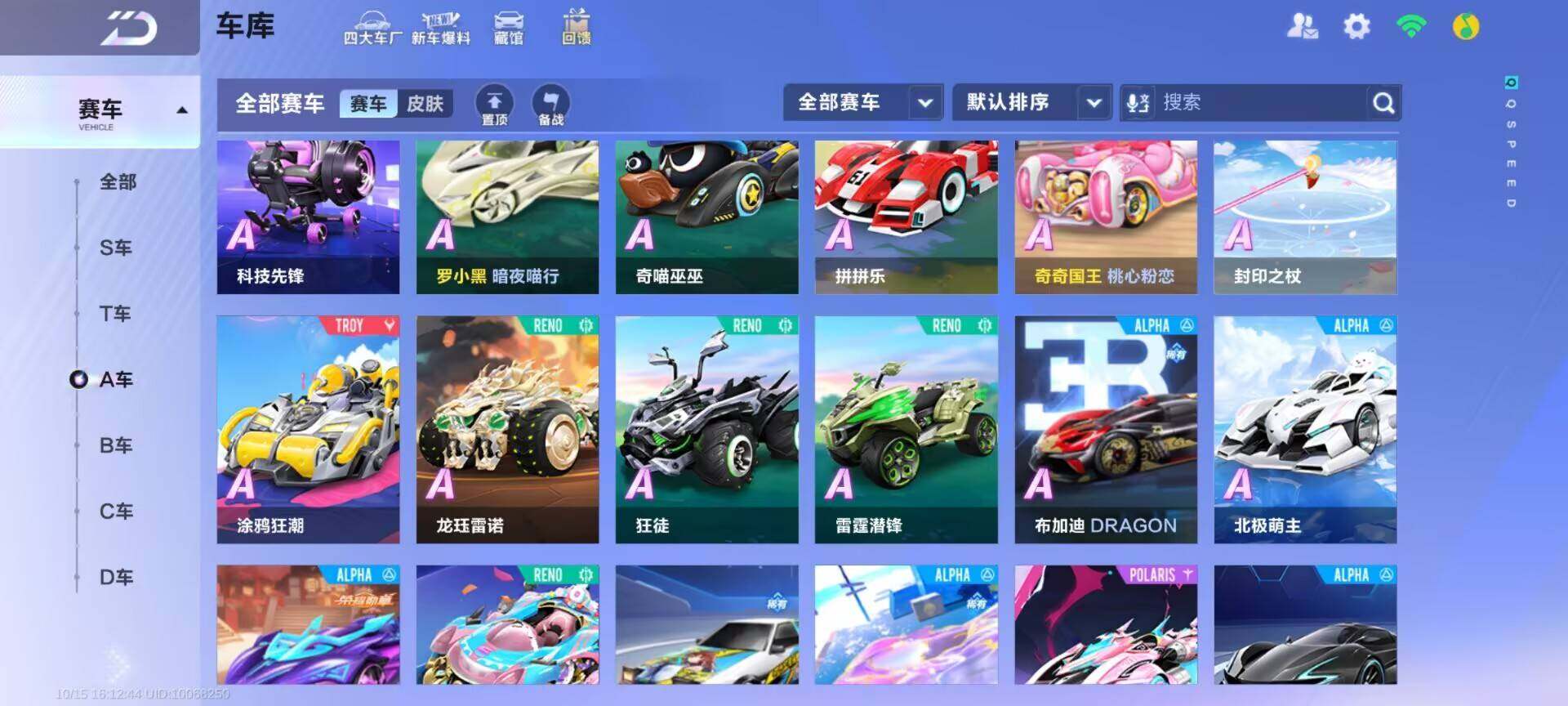 FCSEY43751QQ飞车手游账号详情图13