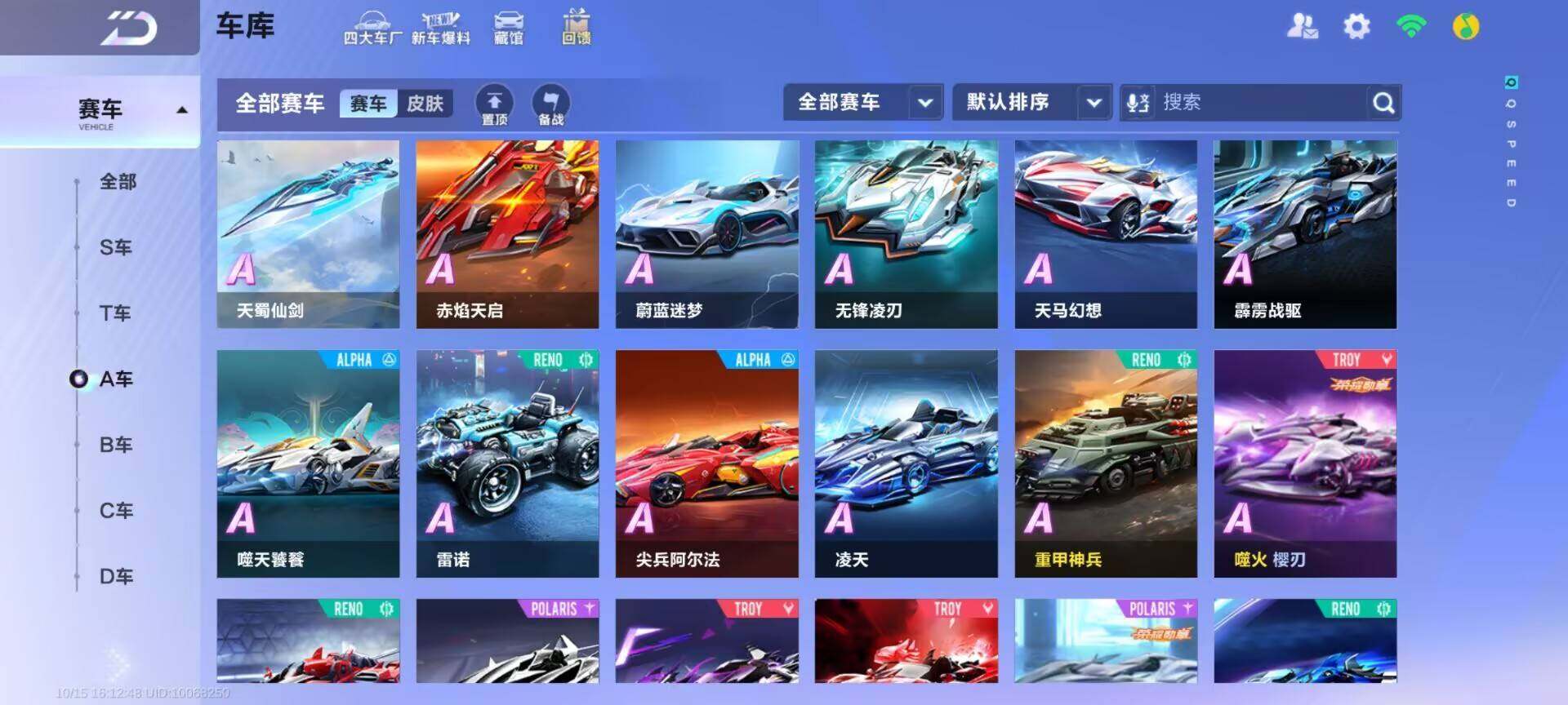 FCSEY43751QQ飞车手游账号详情图15