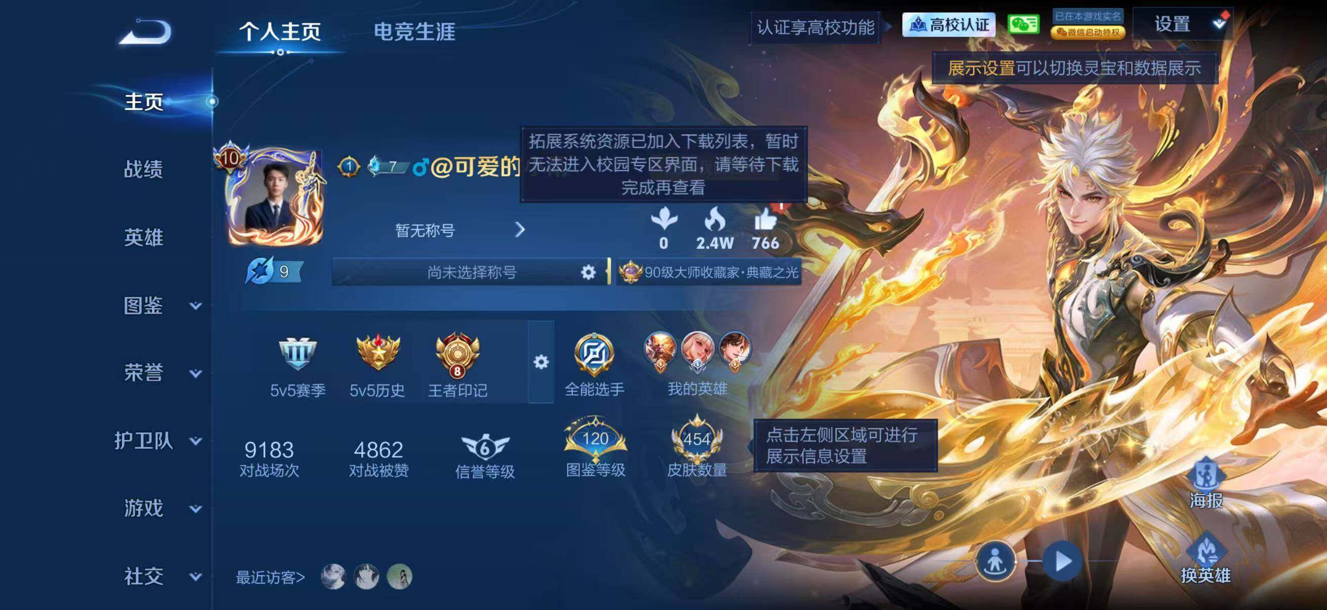 WZJZ4763974王者荣耀账号详情图9 WZJZ4763974王者荣耀账号详情图9