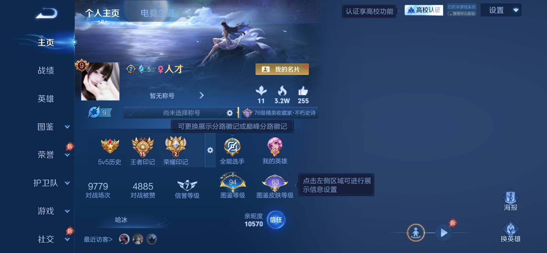 WZQM4760730王者荣耀账号详情图9 WZQM4760730王者荣耀账号详情图9