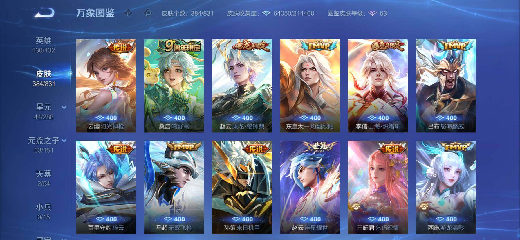 WZQM4760730王者荣耀账号详情图14 WZQM4760730王者荣耀账号详情图14