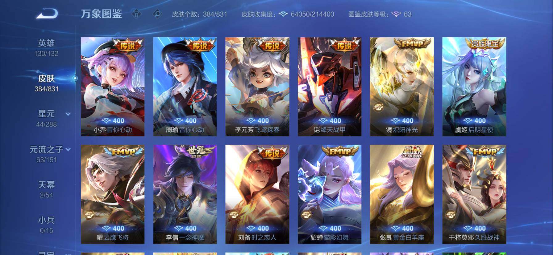 WZQM4760730王者荣耀账号详情图15 WZQM4760730王者荣耀账号详情图15