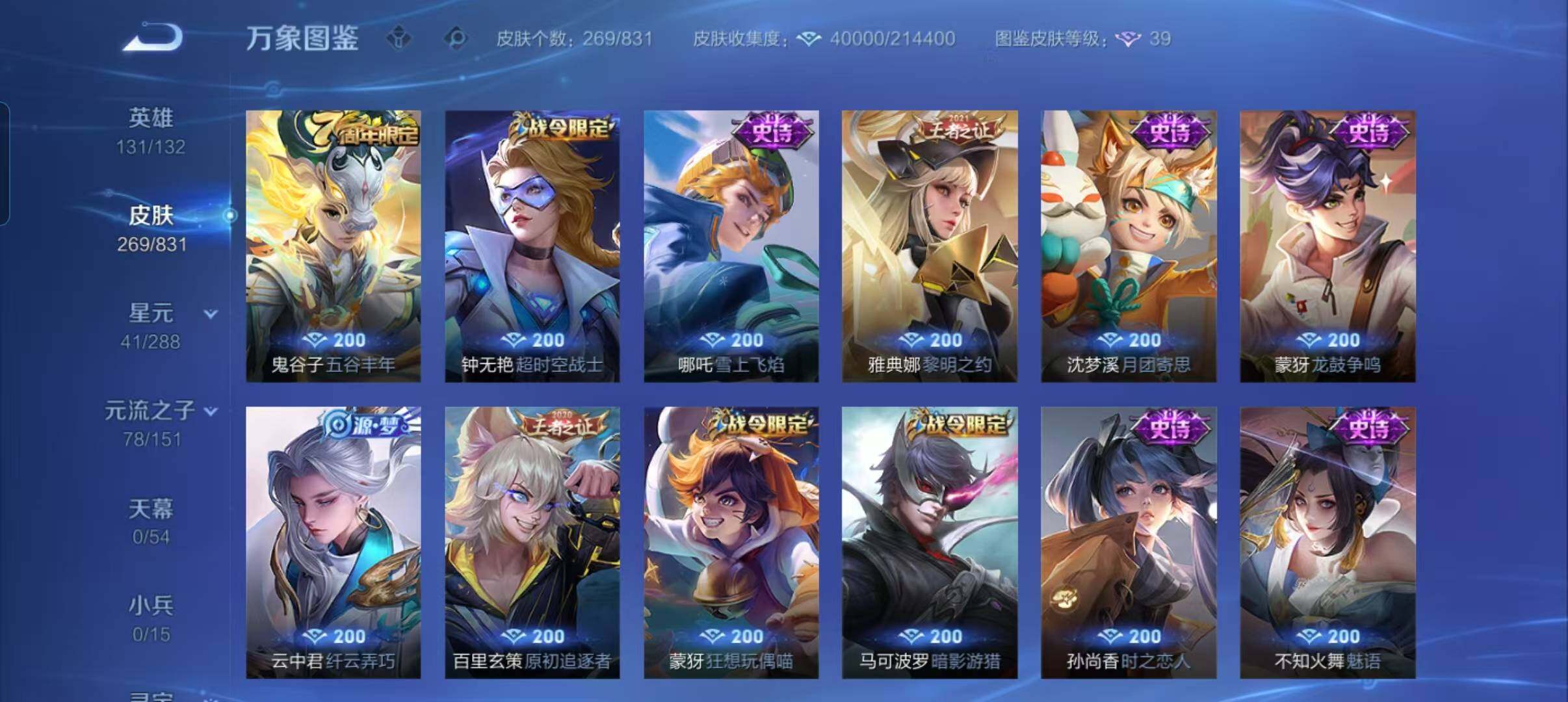 WZMMN4756335王者荣耀账号详情图12
