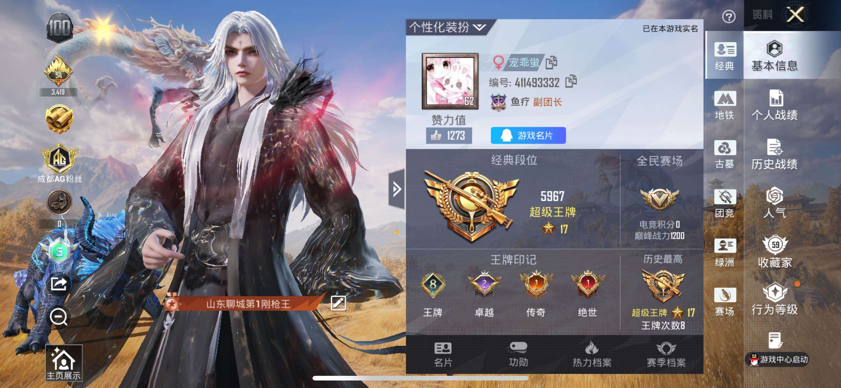 账号详情图片