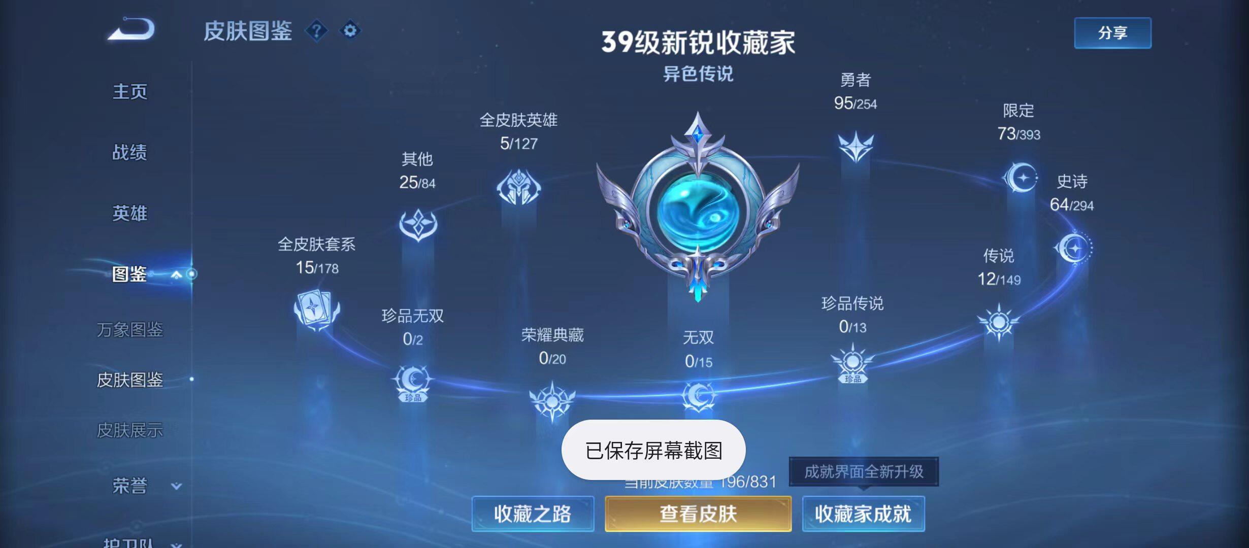 WZMMN4754493王者荣耀账号详情图4 WZMMN4754493王者荣耀账号详情图4