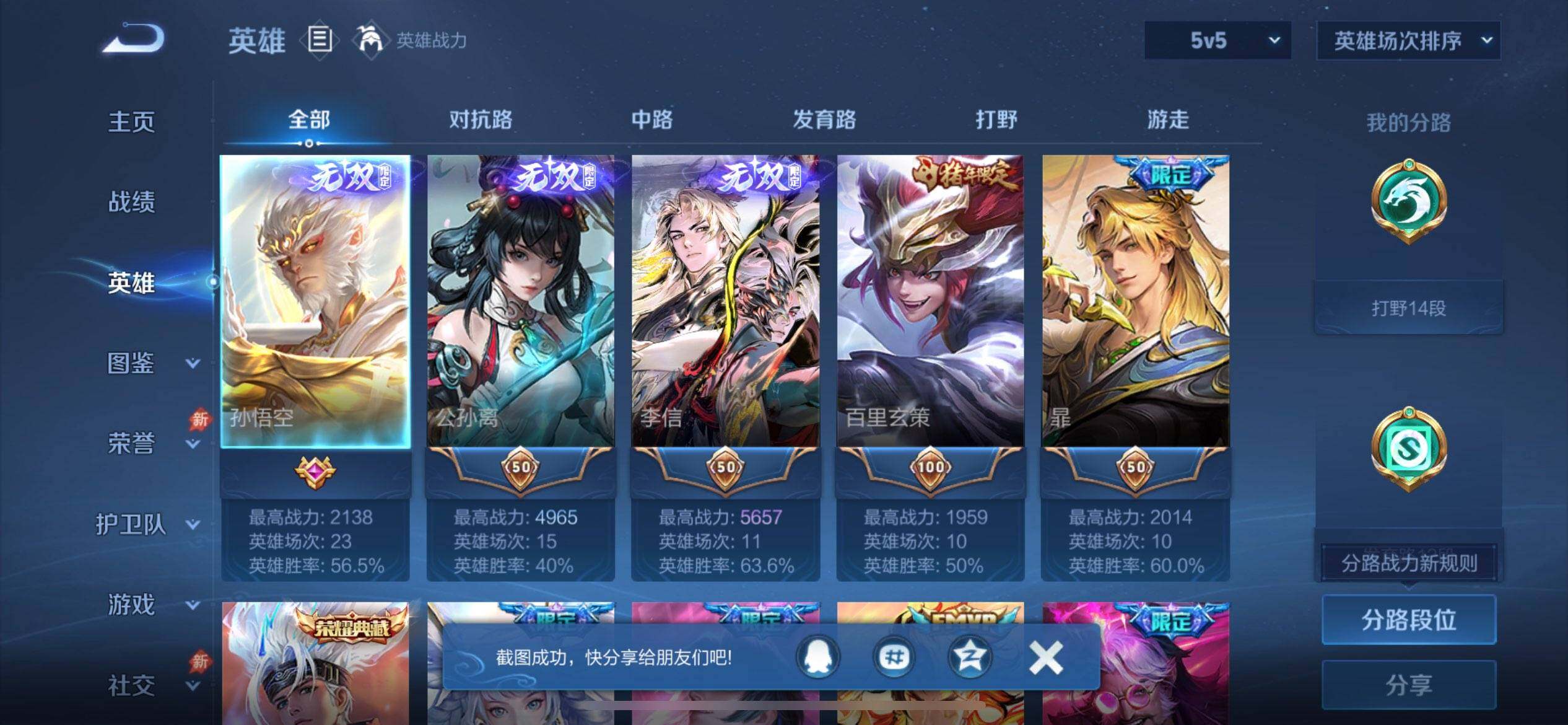 WZQM4755744王者荣耀账号详情图7 WZQM4755744王者荣耀账号详情图7
