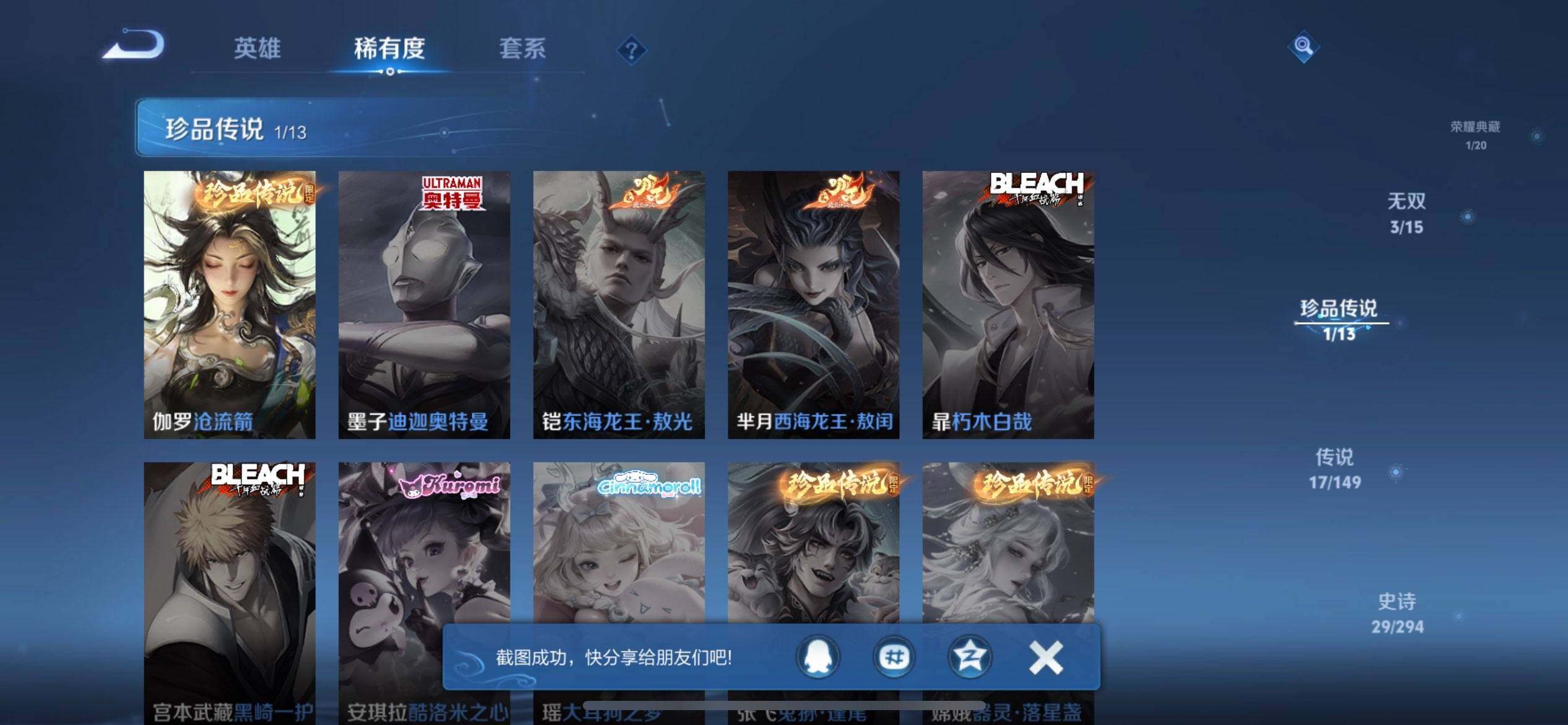 WZQM4755744王者荣耀账号详情图13 WZQM4755744王者荣耀账号详情图13