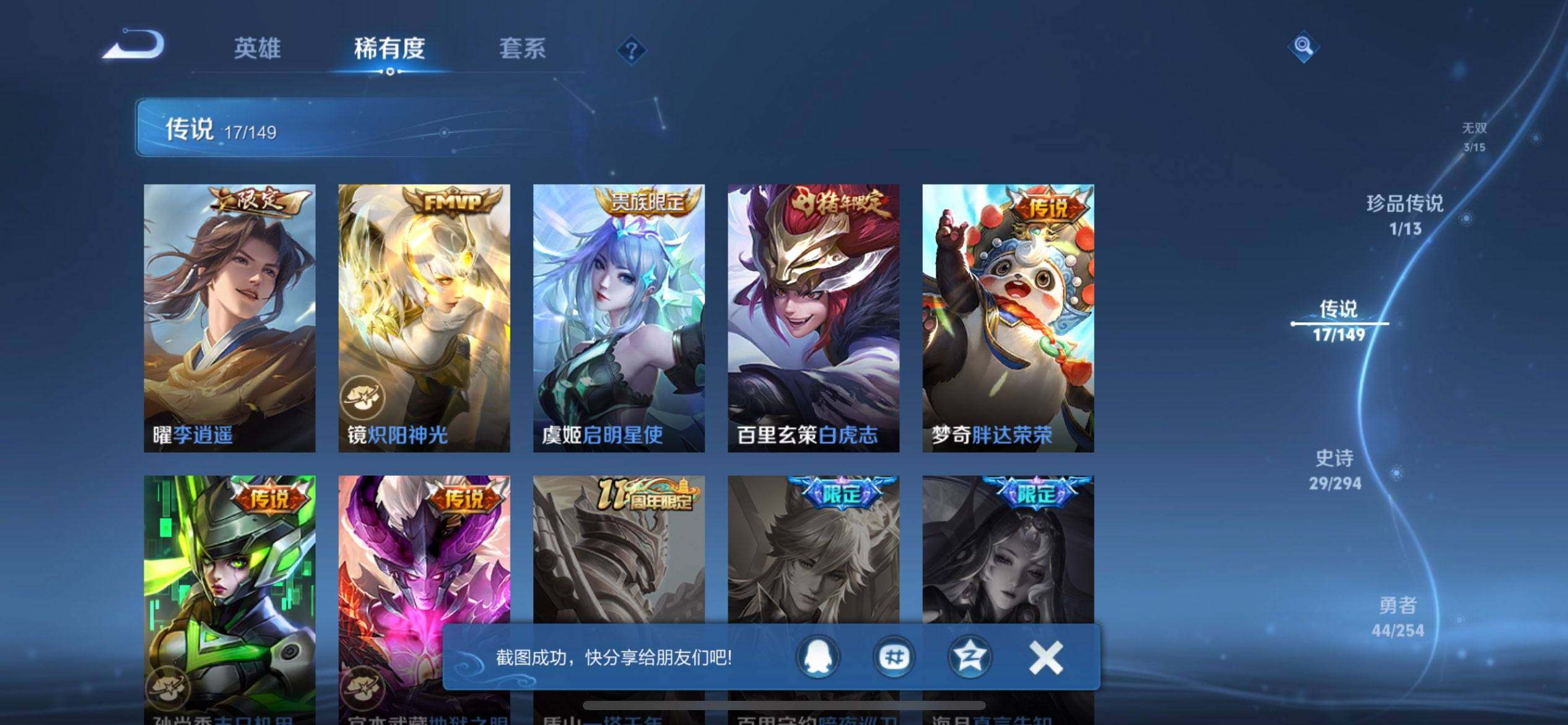 WZQM4755744王者荣耀账号详情图15 WZQM4755744王者荣耀账号详情图15
