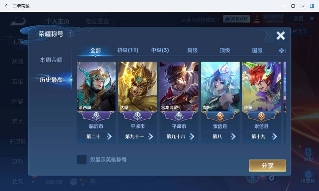 WZMMN4751681王者荣耀账号详情图10 WZMMN4751681王者荣耀账号详情图10