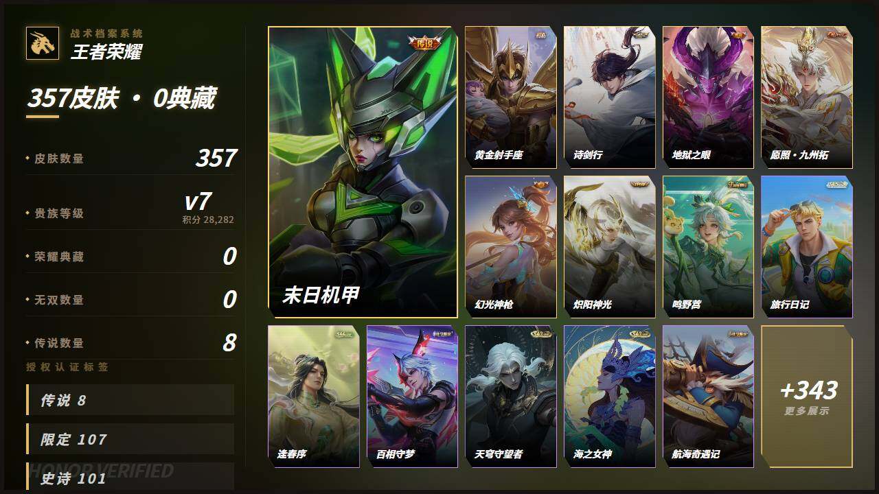 WZMMN4755923王者荣耀账号详情图3 WZMMN4755923王者荣耀账号详情图3