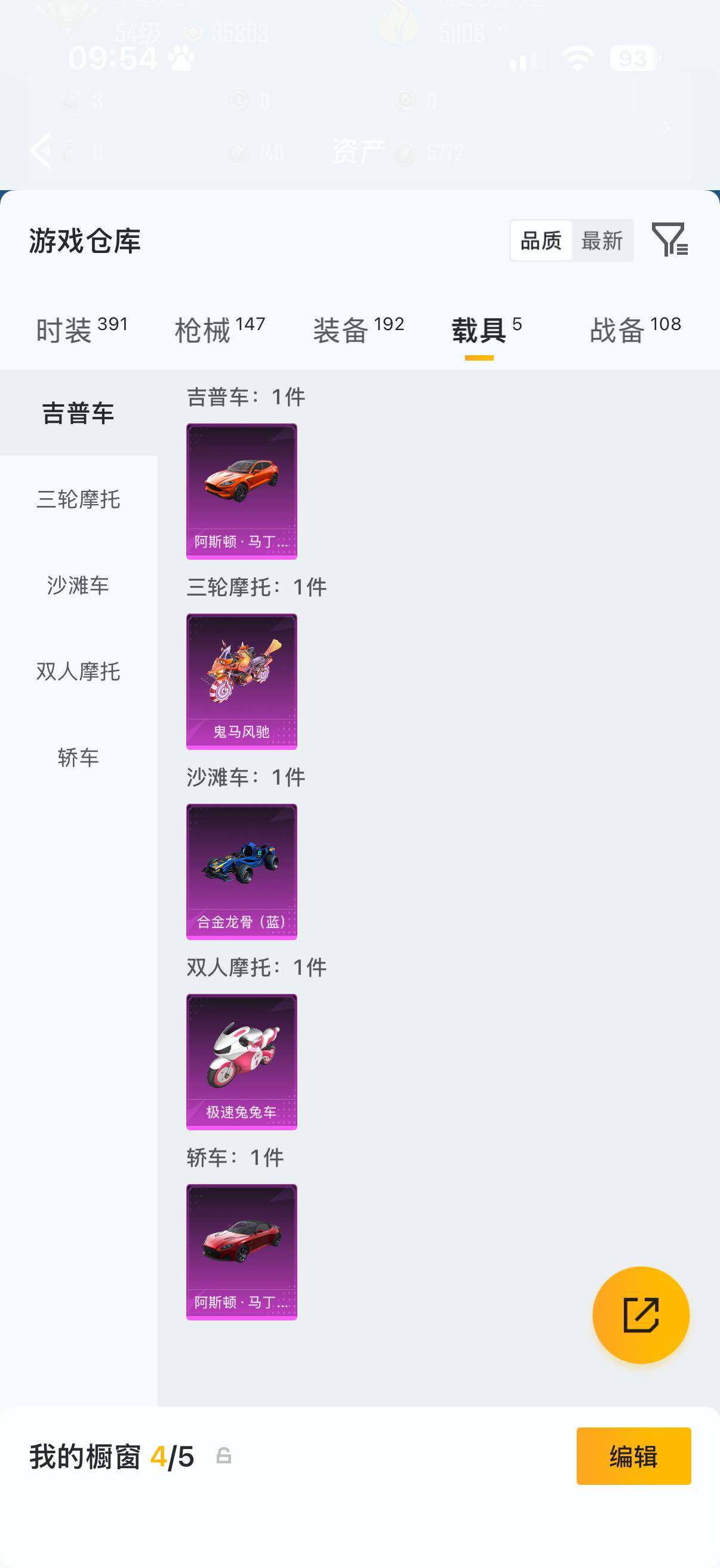 HPQM4444414和平精英账号详情图9 HPQM4444414和平精英账号详情图9