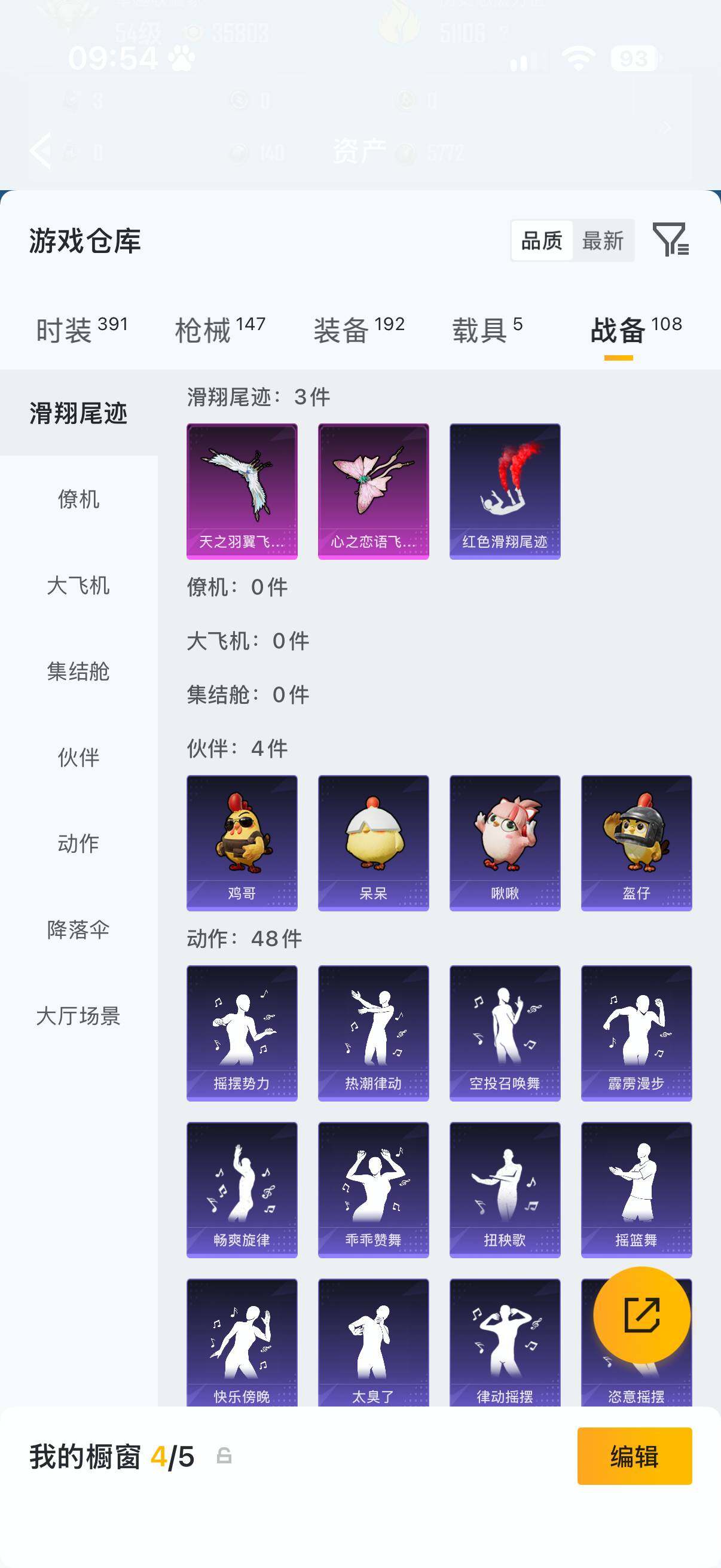 HPQM4444414和平精英账号详情图12 HPQM4444414和平精英账号详情图12