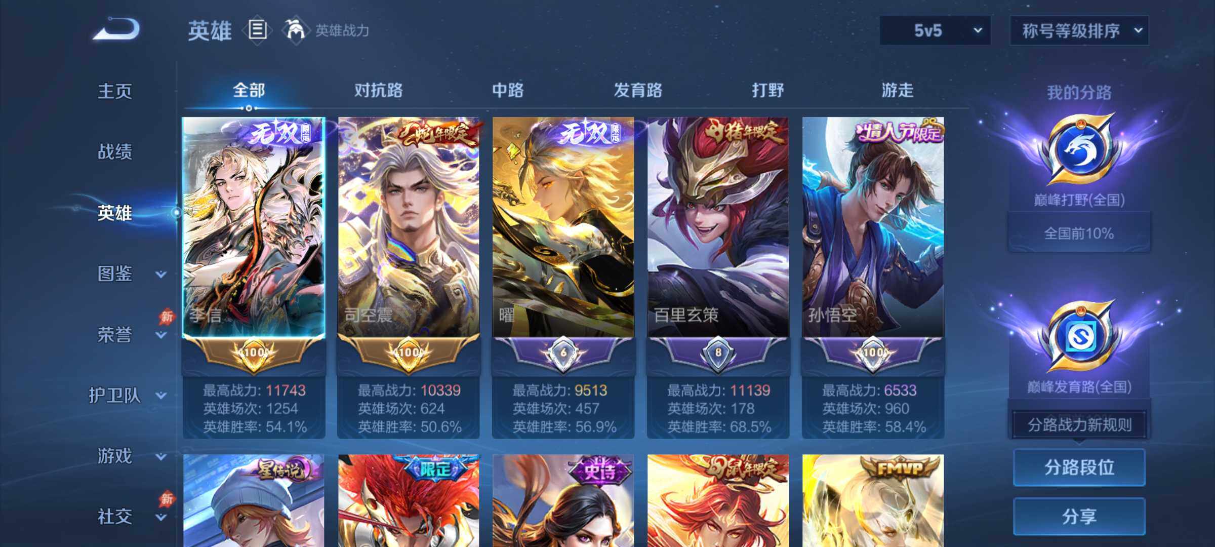 WZMMN4773329王者荣耀账号详情图3 WZMMN4773329王者荣耀账号详情图3