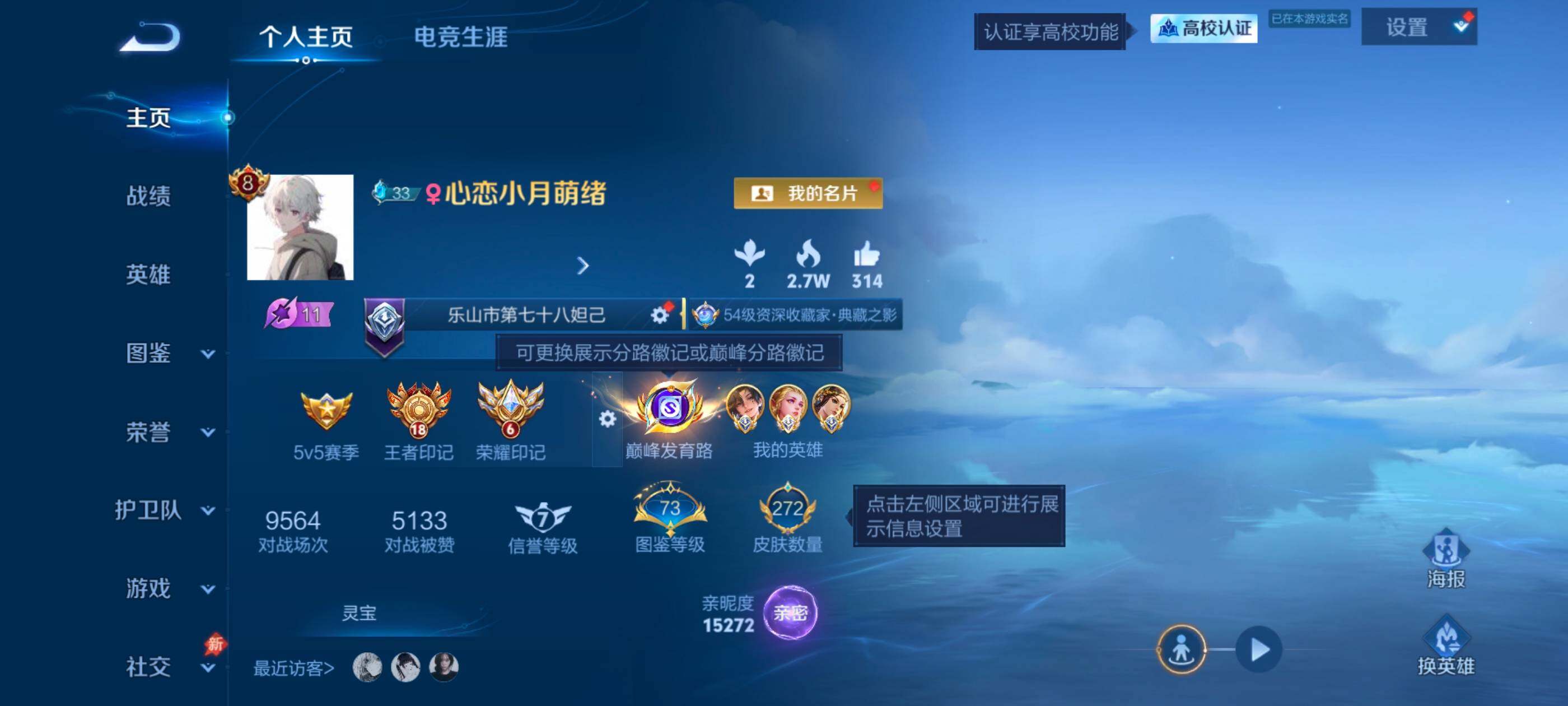 WZMMN4752121王者荣耀账号详情图8 WZMMN4752121王者荣耀账号详情图8