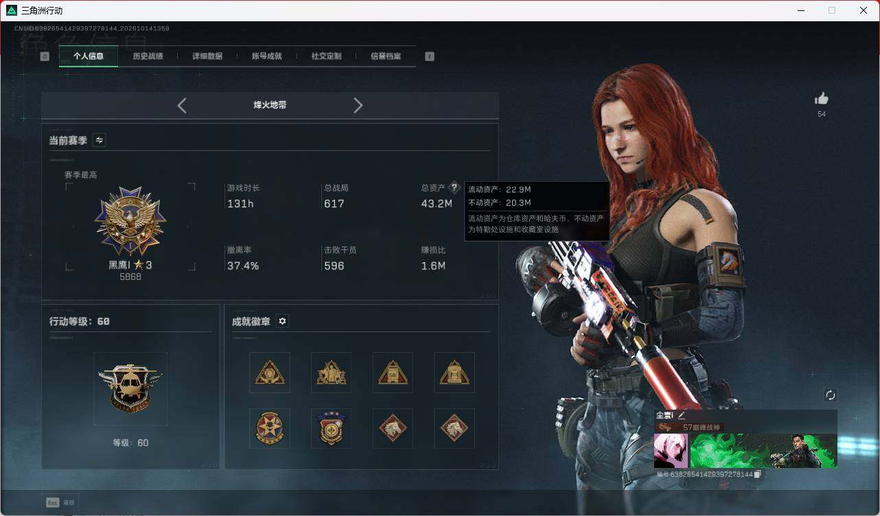 SJZEY4358011三角洲行动账号详情图6 SJZEY4358011三角洲行动账号详情图6