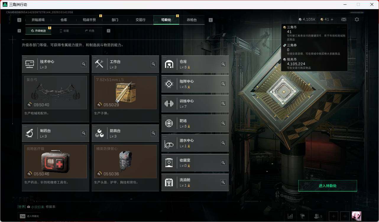 SJZEY4358011三角洲行动账号详情图10 SJZEY4358011三角洲行动账号详情图10