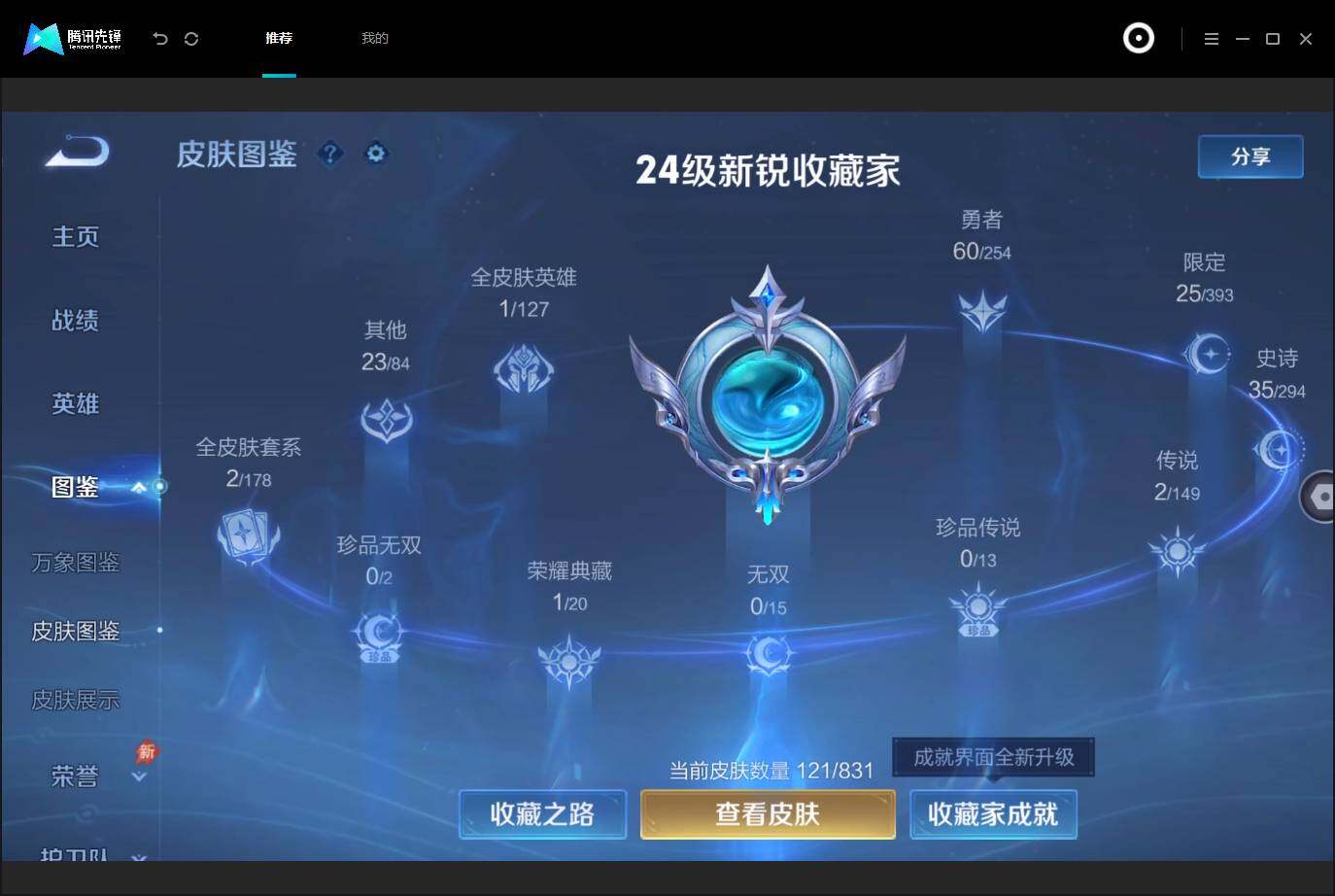 WZMMN4752131王者荣耀账号详情图6 WZMMN4752131王者荣耀账号详情图6