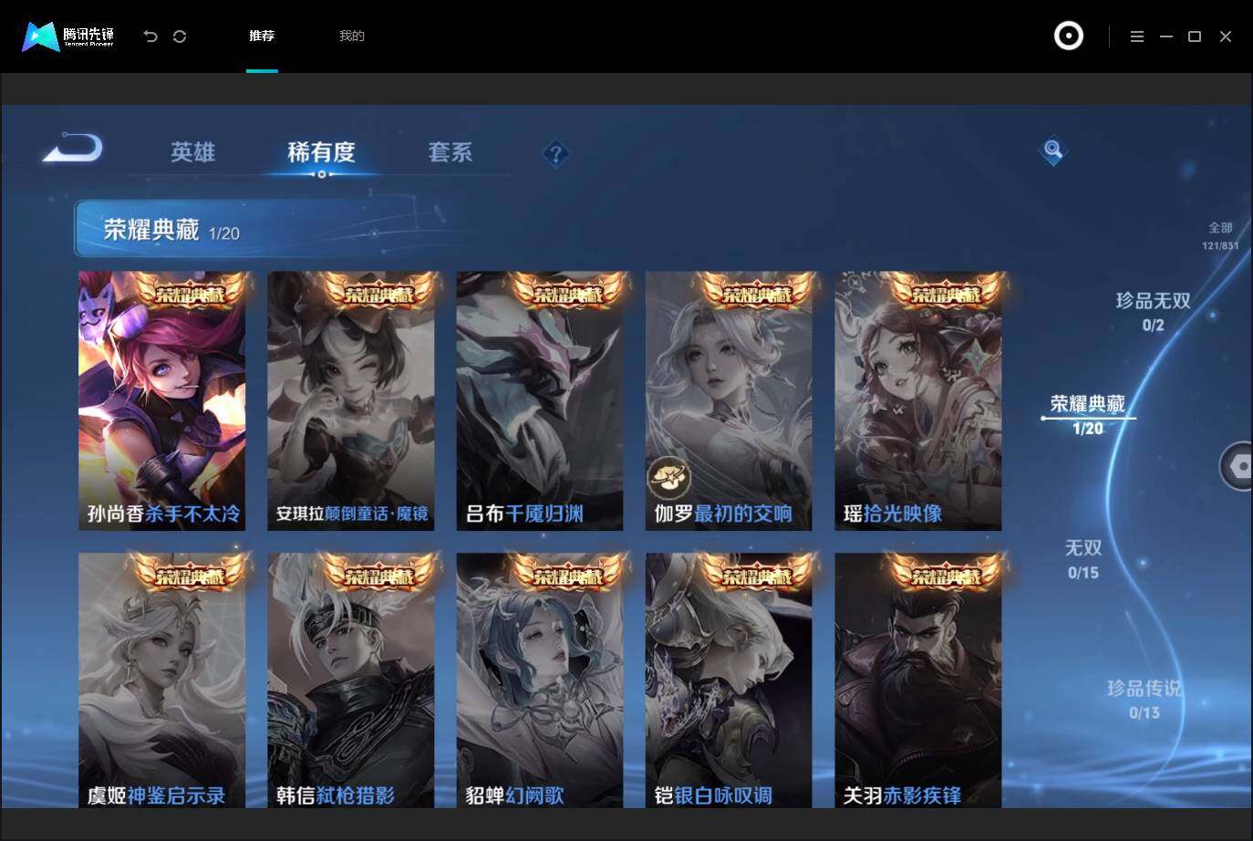 WZMMN4752131王者荣耀账号详情图7 WZMMN4752131王者荣耀账号详情图7