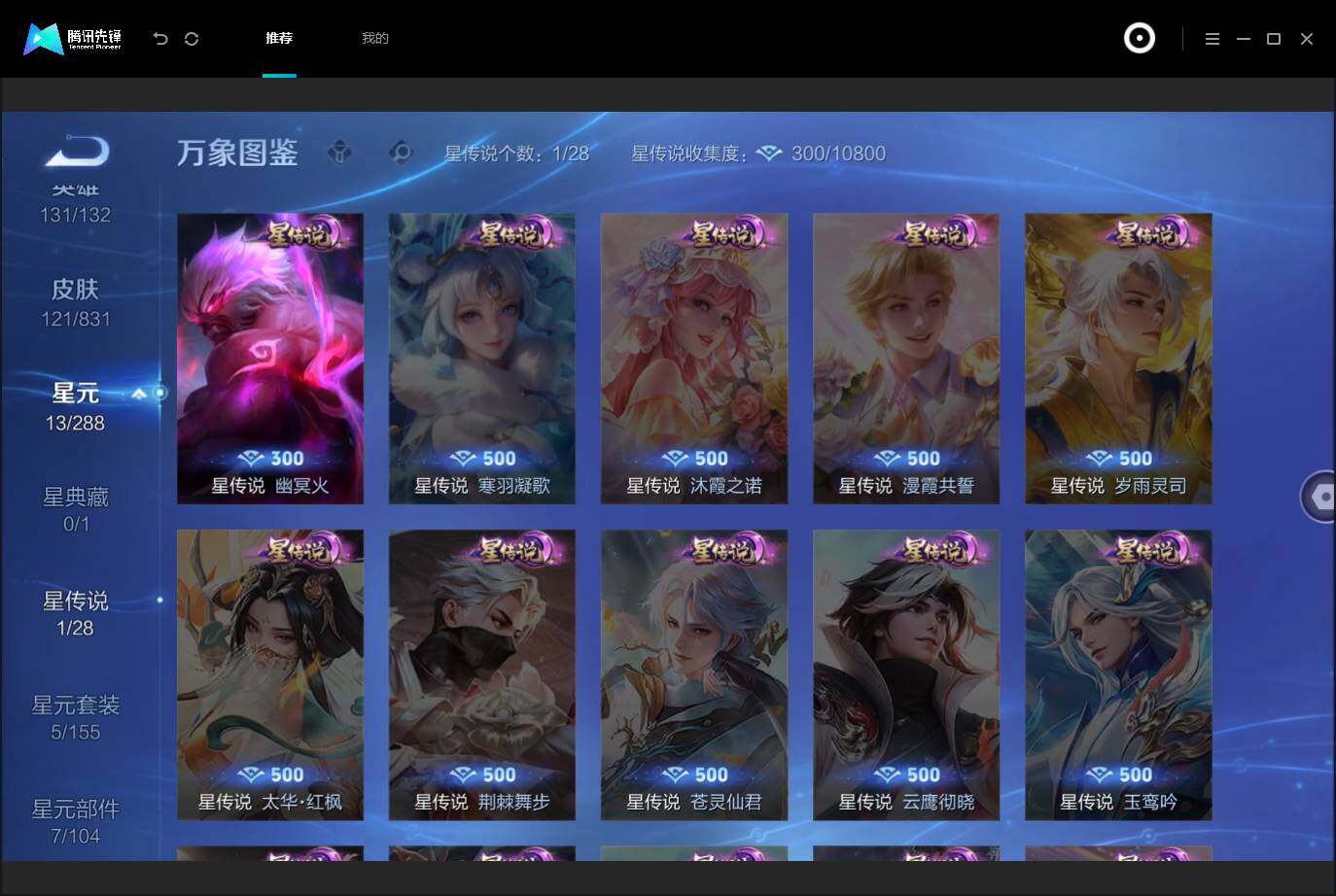 WZMMN4752131王者荣耀账号详情图16 WZMMN4752131王者荣耀账号详情图16