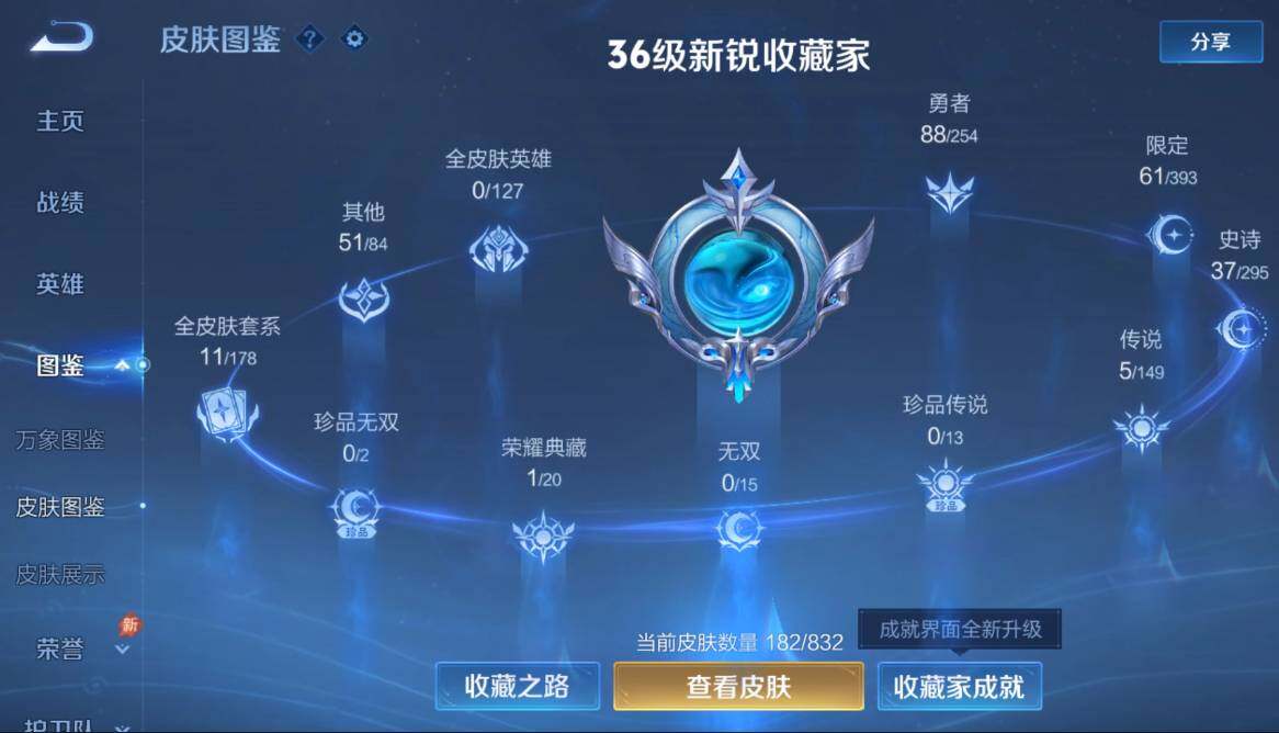 WZQM4761283王者荣耀账号详情图3 WZQM4761283王者荣耀账号详情图3