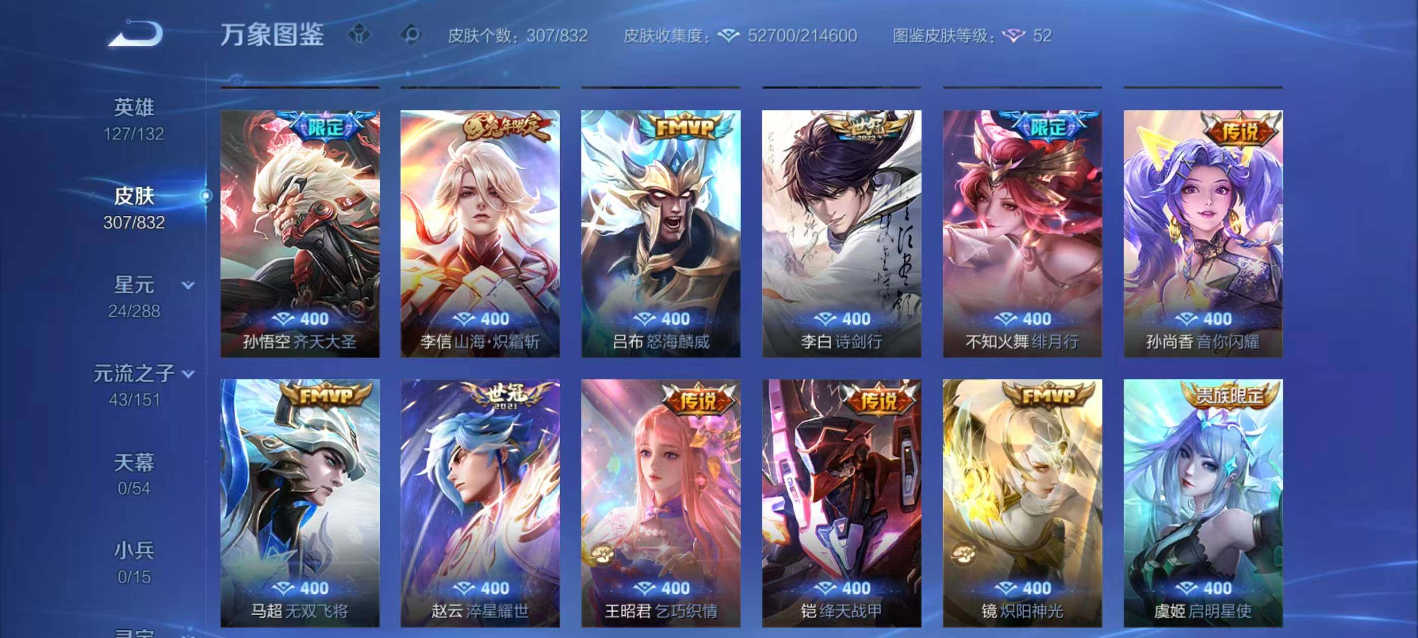 WZQM4769805王者荣耀账号详情图11 WZQM4769805王者荣耀账号详情图11