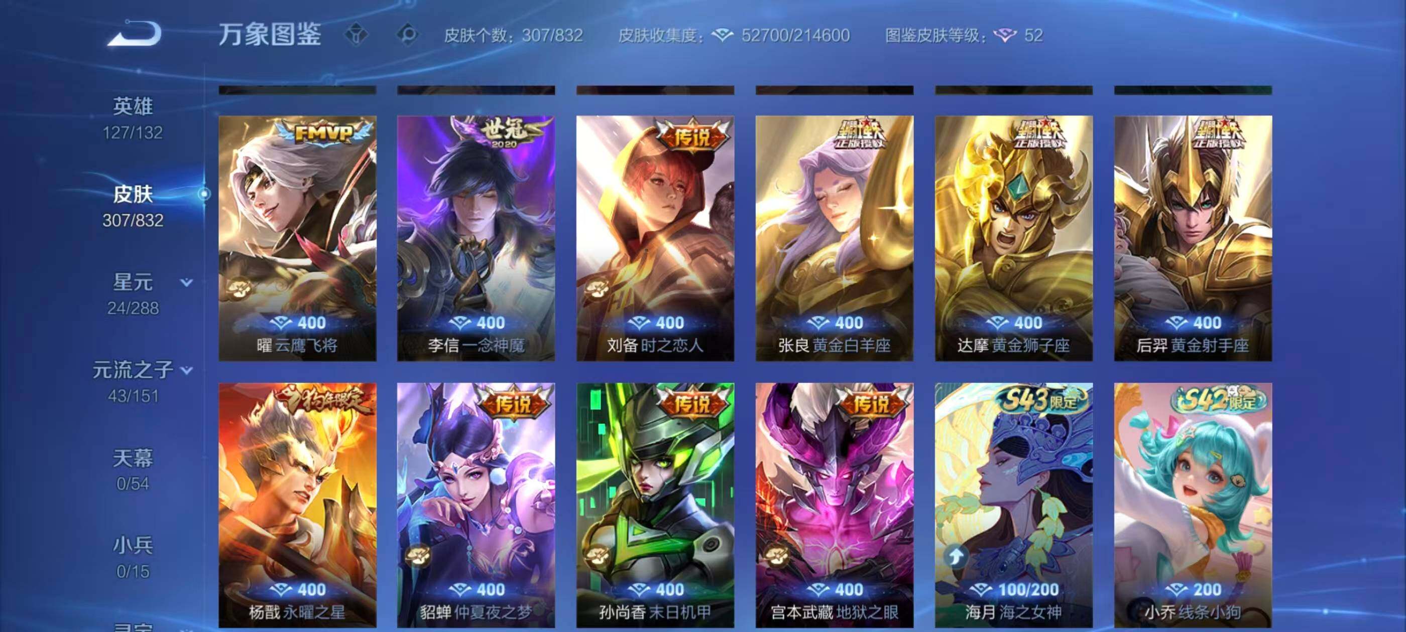 WZQM4769805王者荣耀账号详情图12 WZQM4769805王者荣耀账号详情图12