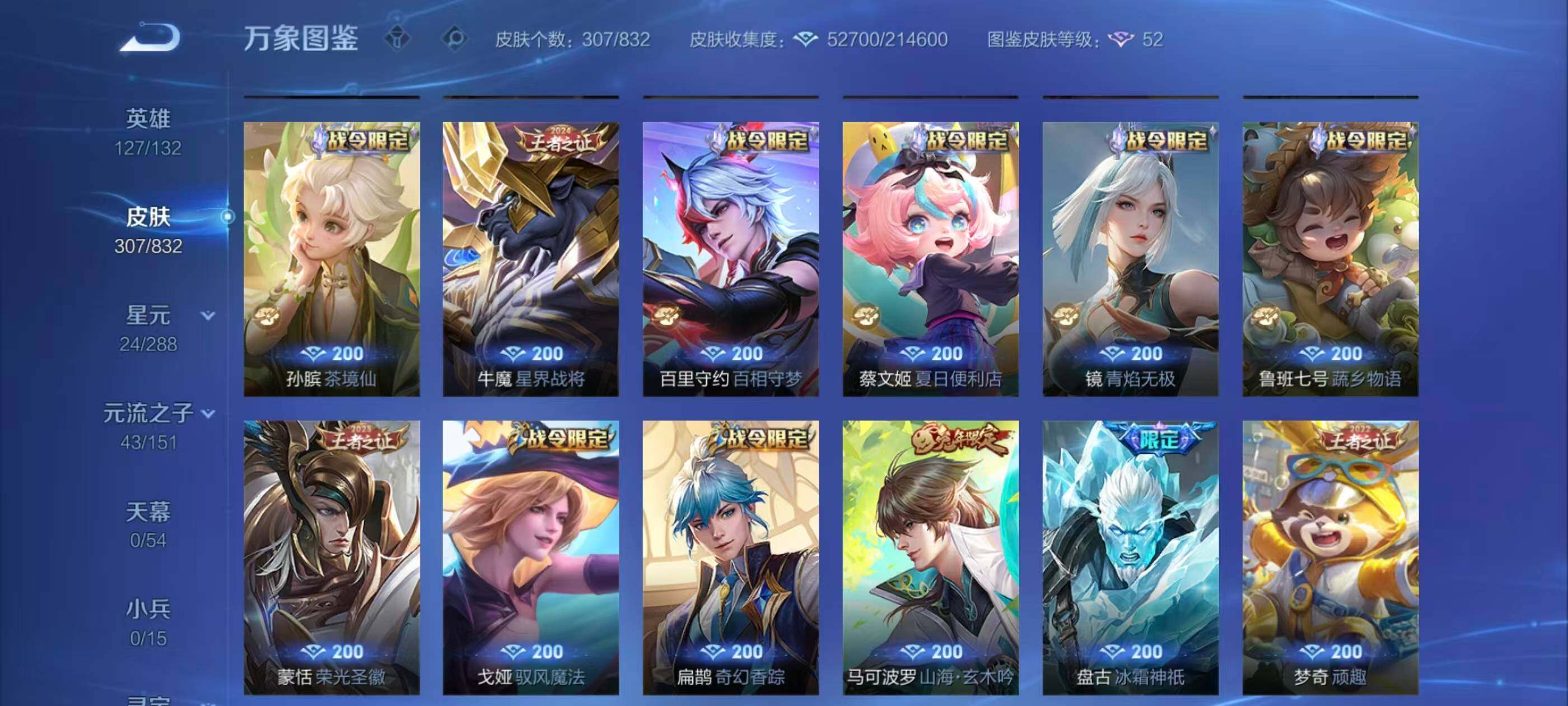 WZQM4769805王者荣耀账号详情图14 WZQM4769805王者荣耀账号详情图14