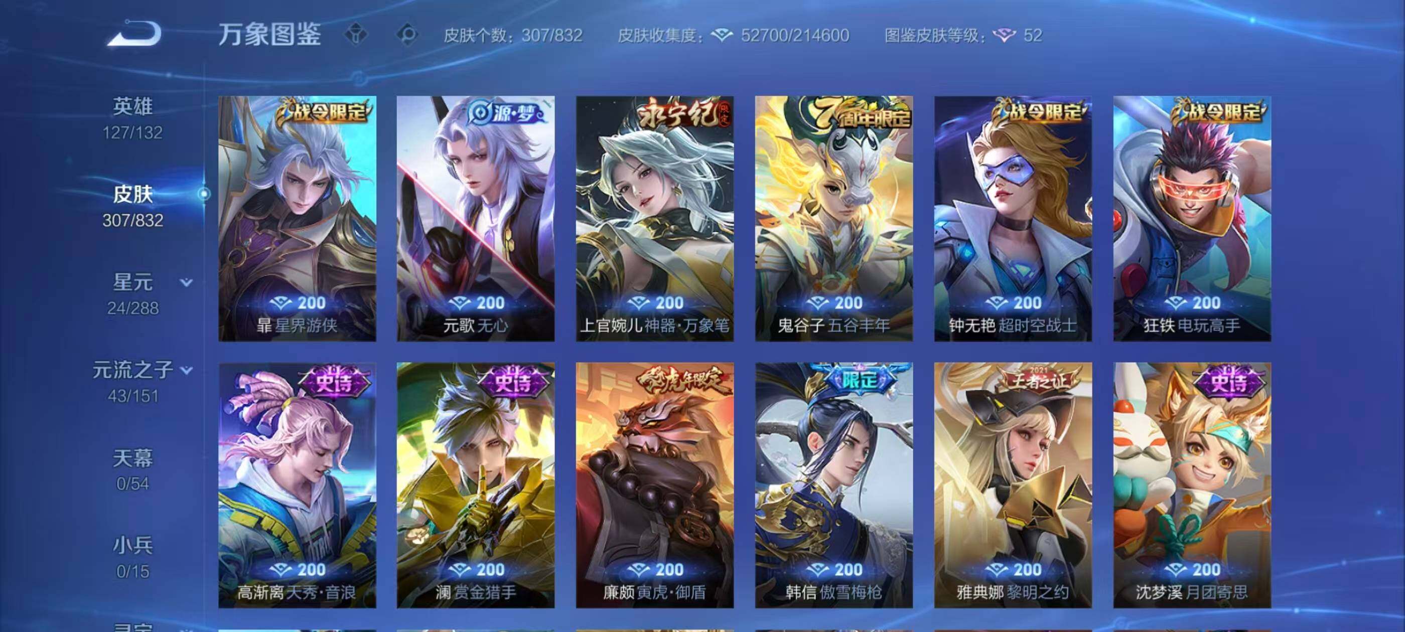 WZQM4769805王者荣耀账号详情图15 WZQM4769805王者荣耀账号详情图15