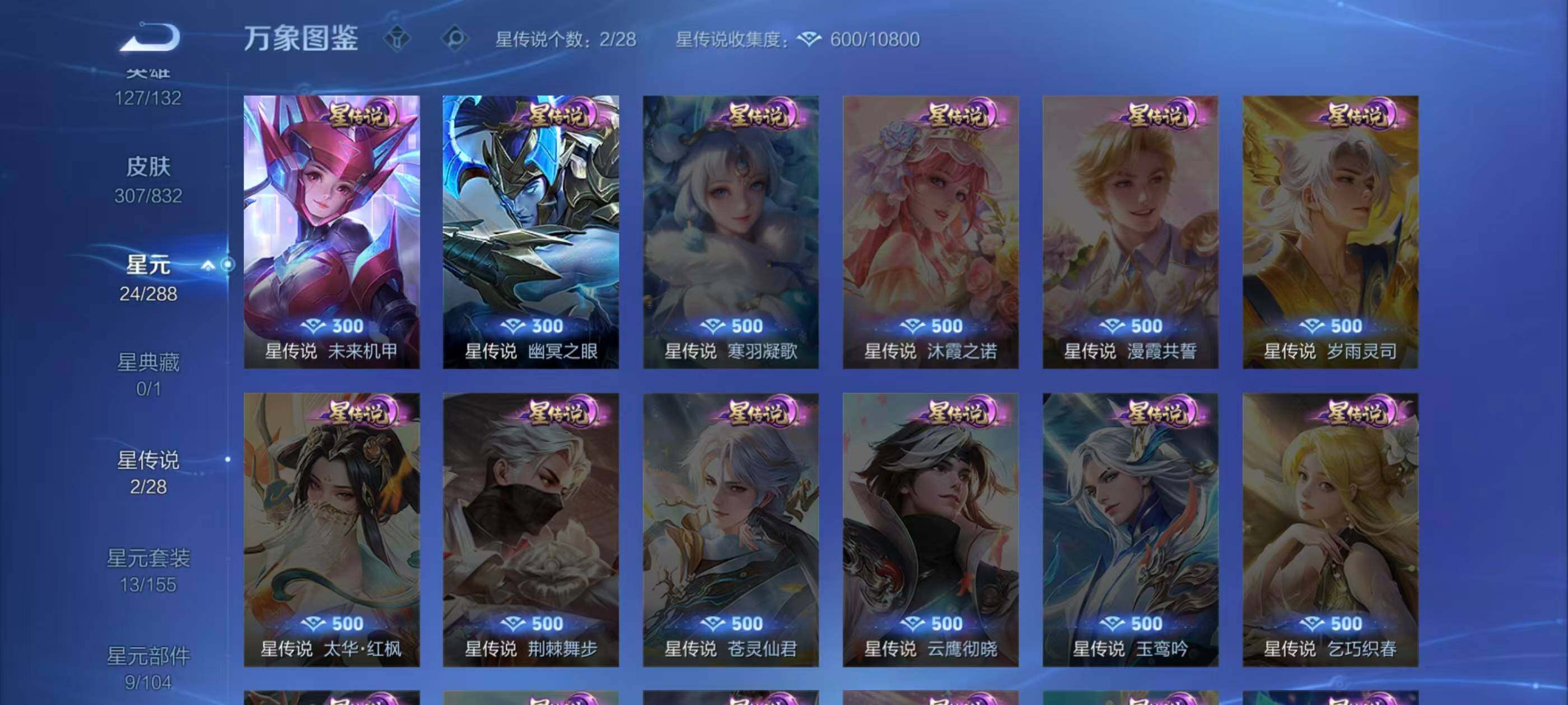 WZQM4769805王者荣耀账号详情图17 WZQM4769805王者荣耀账号详情图17
