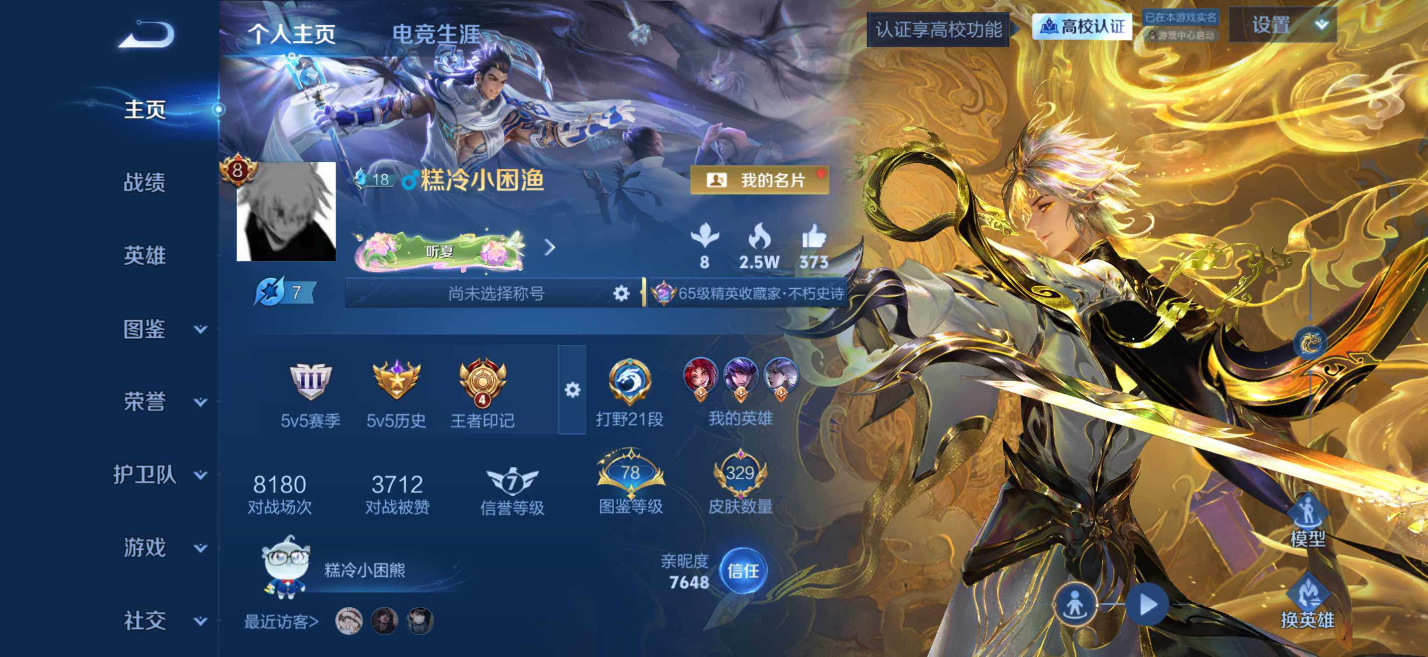 WZMMN4765337王者荣耀账号详情图3 WZMMN4765337王者荣耀账号详情图3