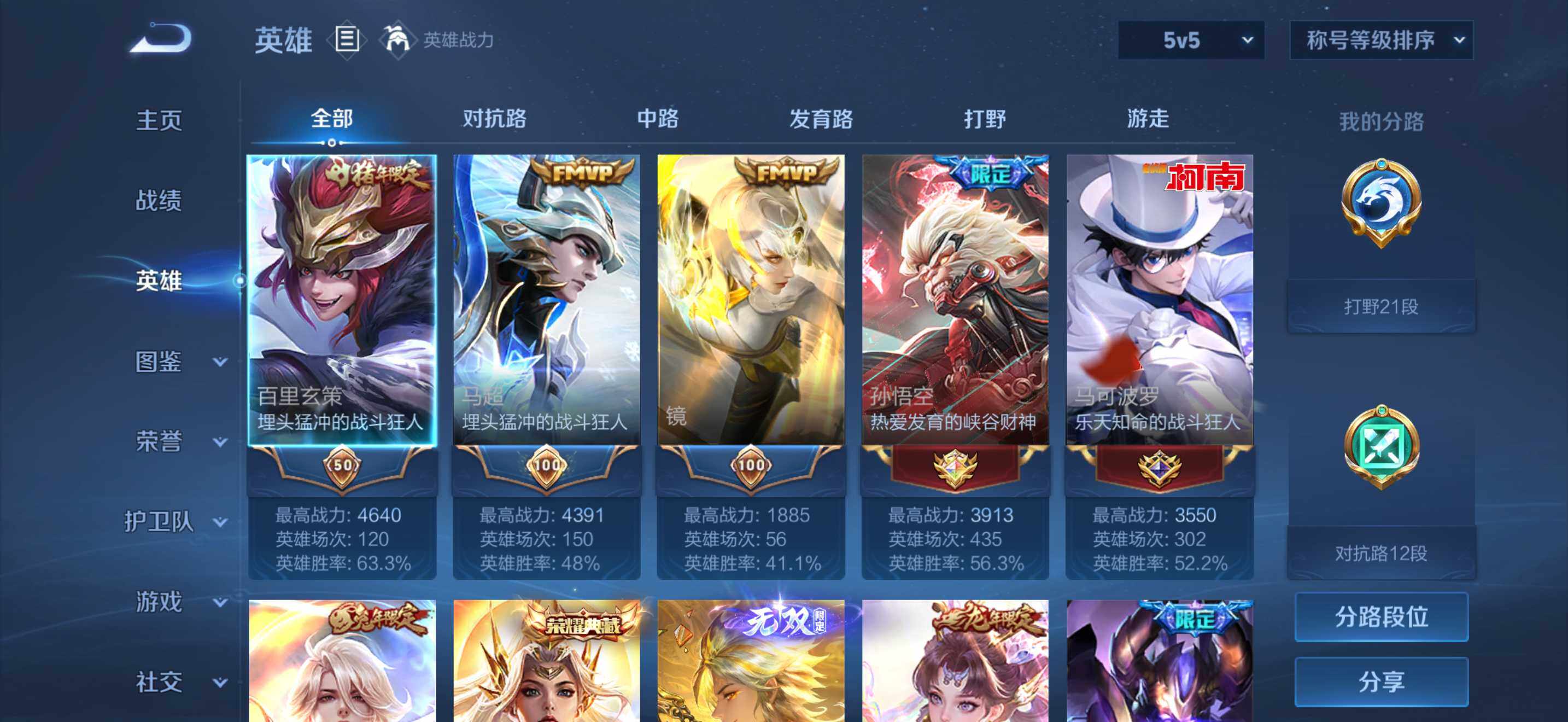 WZMMN4765337王者荣耀账号详情图4 WZMMN4765337王者荣耀账号详情图4
