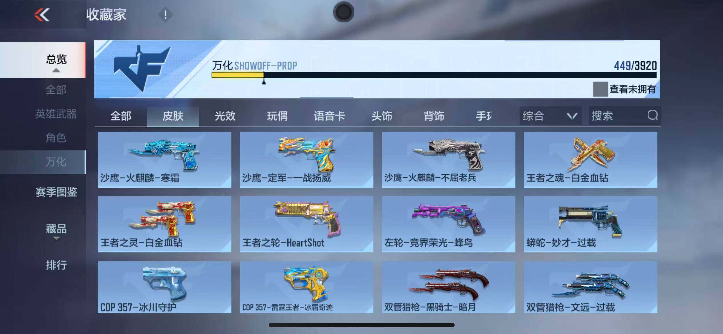 CFMXS458824枪战王者账号详情图30 CFMXS458824枪战王者账号详情图30