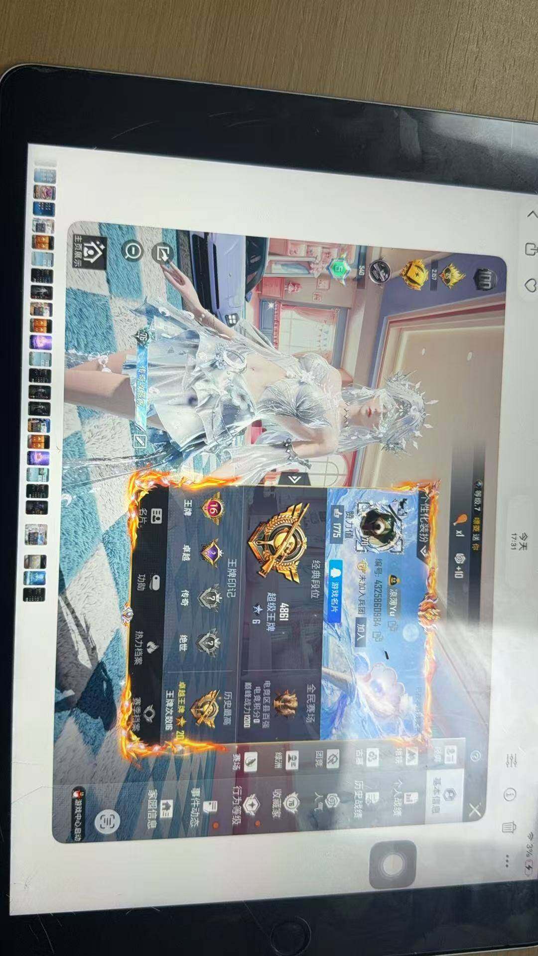 账号详情图片