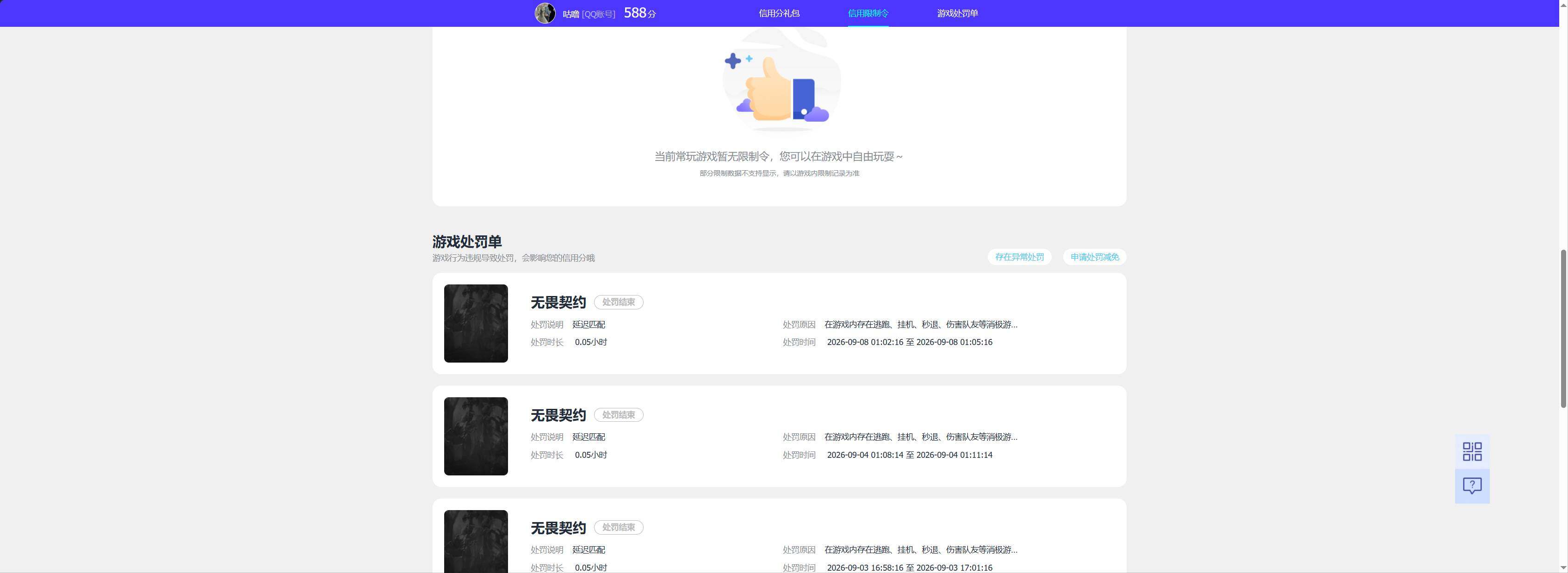 WWQEY4154835无畏契约账号详情图3 WWQEY4154835无畏契约账号详情图3