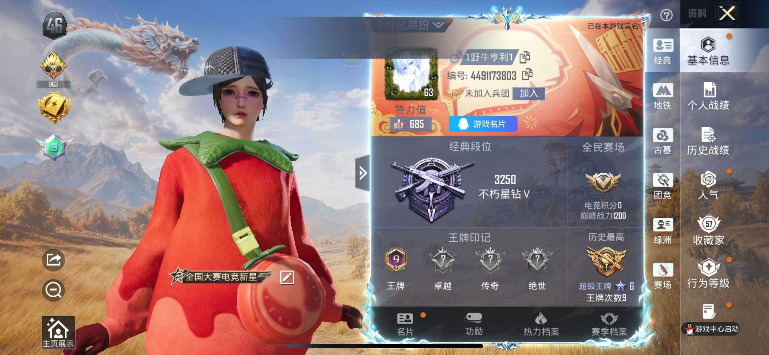 账号详情图片
