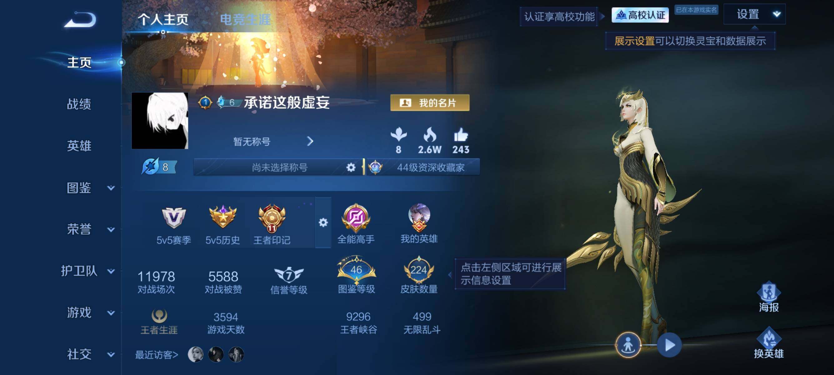 WZMMN4754216王者荣耀账号详情图7 WZMMN4754216王者荣耀账号详情图7
