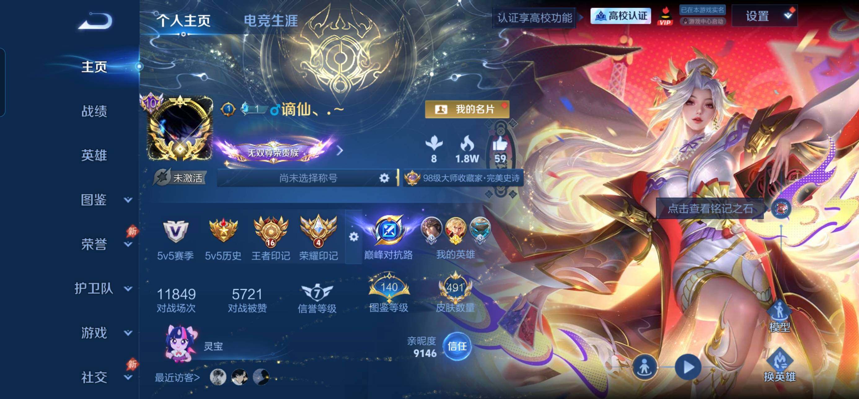 王者荣耀账号安卓QQ可二次极品无双v10号 16王者印记 4荣耀印记 -1金标-1天幕-5星传说-48按键-亲密道具多多