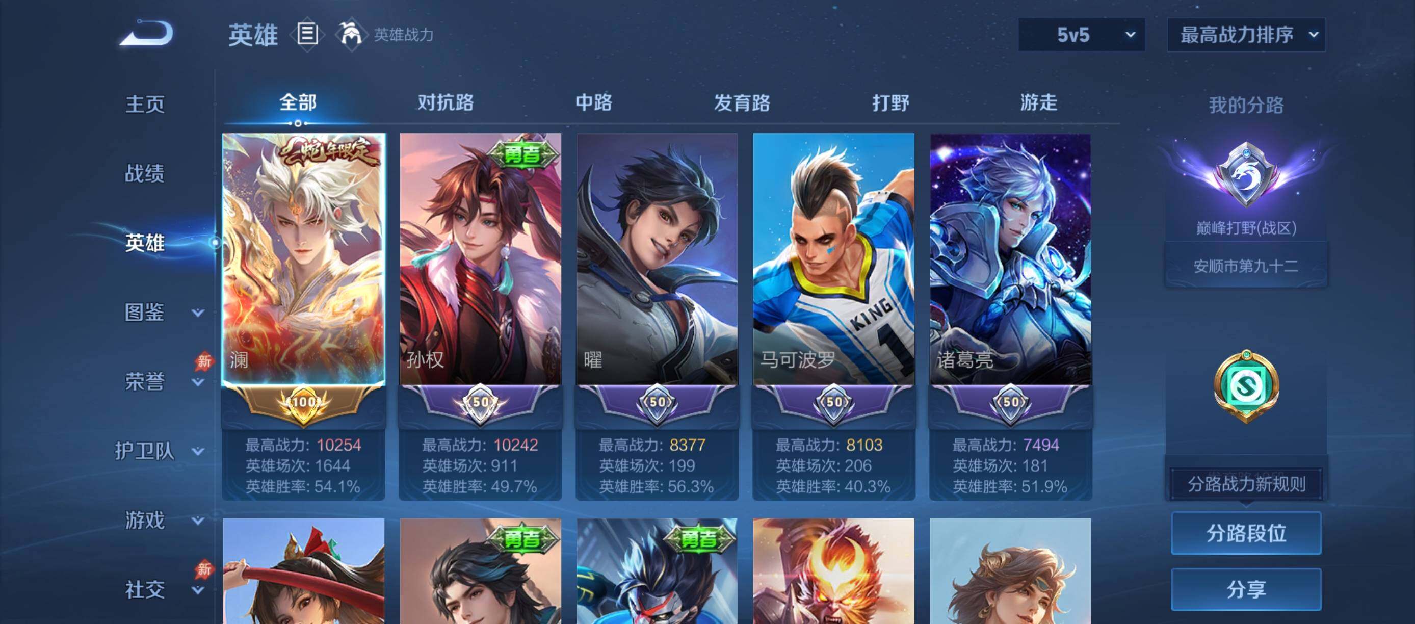 WZQM4765259王者荣耀账号详情图6 WZQM4765259王者荣耀账号详情图6