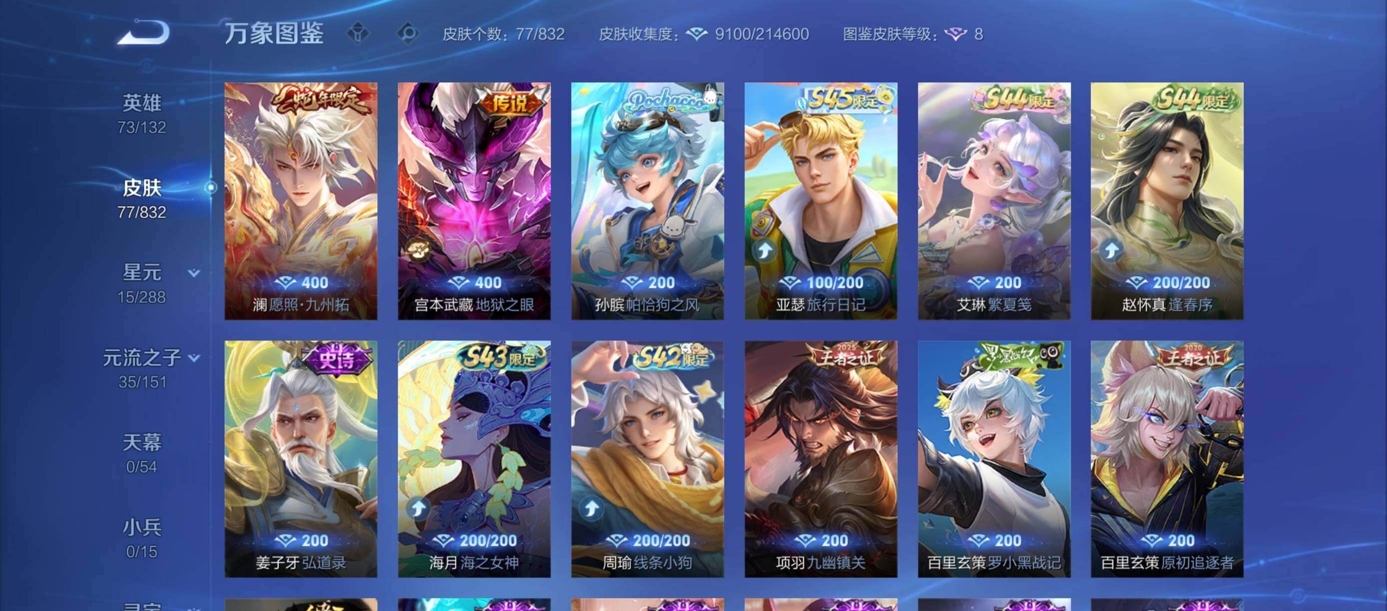 WZQM4765259王者荣耀账号详情图8 WZQM4765259王者荣耀账号详情图8