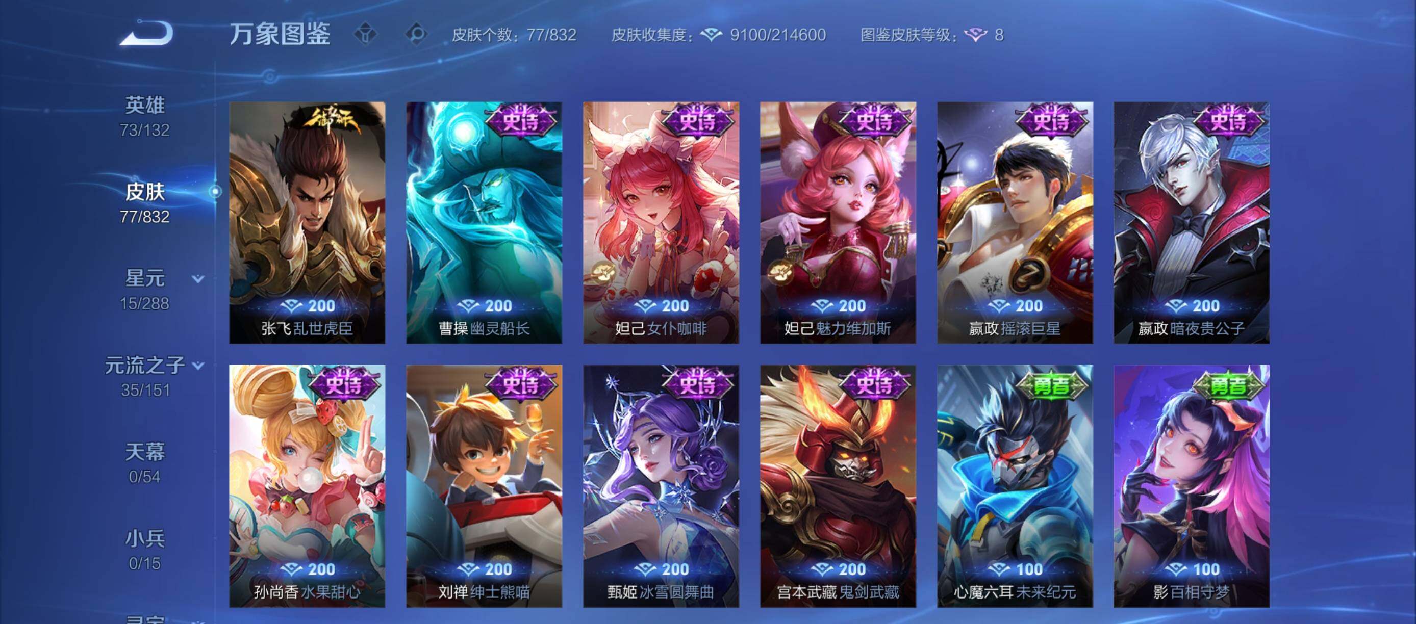 WZQM4765259王者荣耀账号详情图9 WZQM4765259王者荣耀账号详情图9