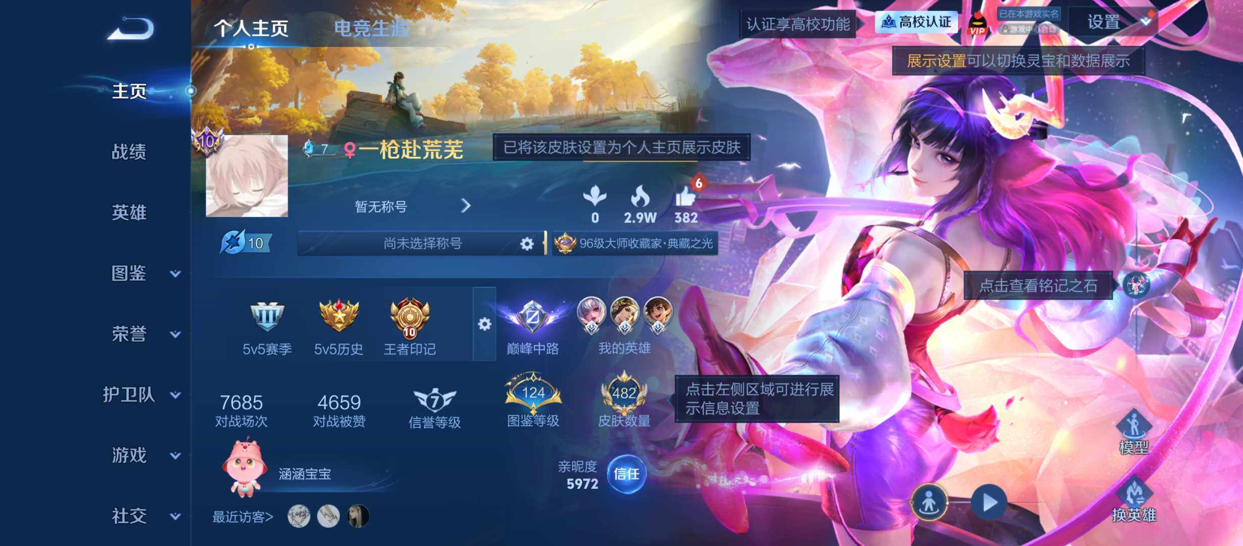 王者荣耀账号安卓QQ极品无双v10小女号-准全皮瑶-准全皮小乔-准全皮西施-天幕8个-安卓Q-V11-尊贵铂金III段位