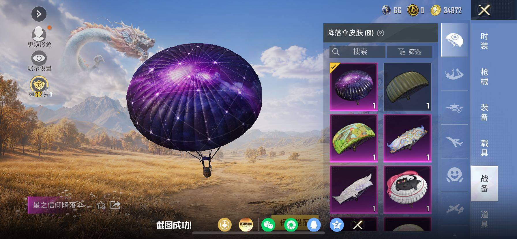 HPMMN4444814和平精英账号详情图11 HPMMN4444814和平精英账号详情图11