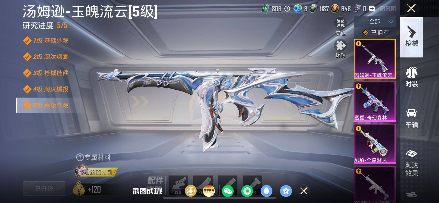 HPMMN4444814和平精英账号详情图13 HPMMN4444814和平精英账号详情图13