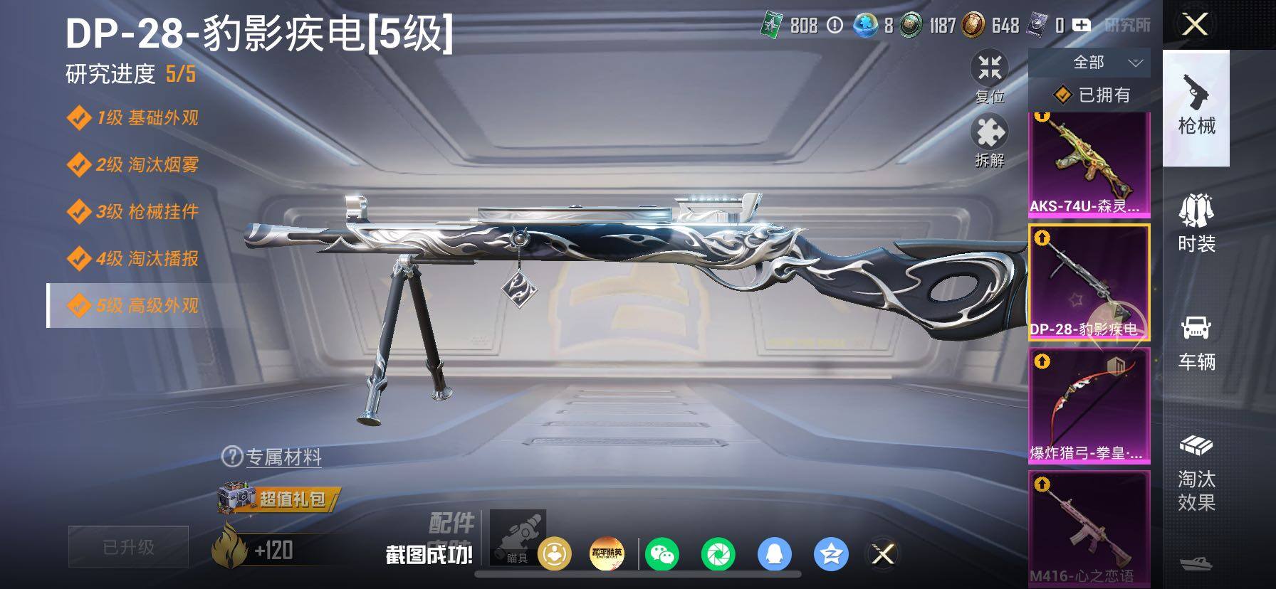 HPMMN4444814和平精英账号详情图15 HPMMN4444814和平精英账号详情图15
