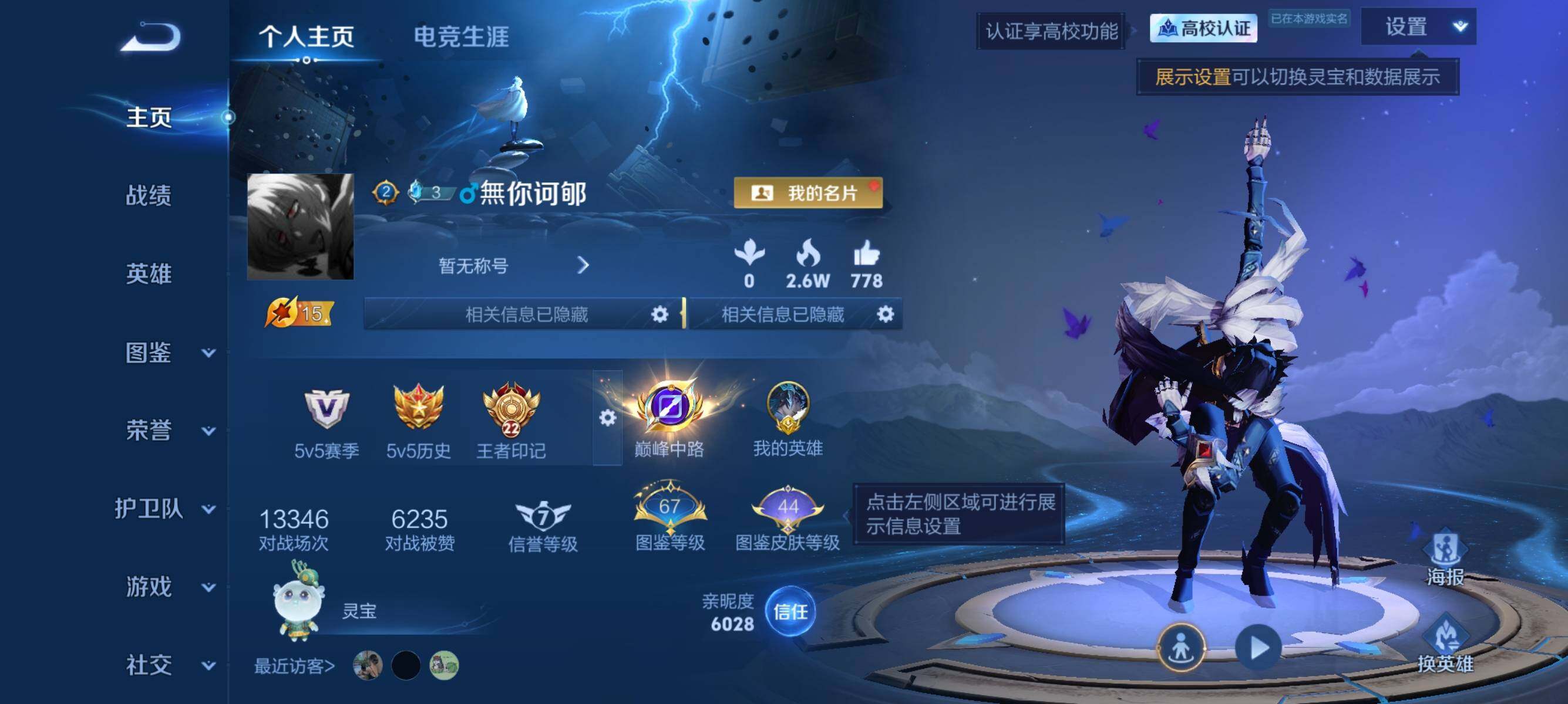 WZMMN4754444王者荣耀账号详情图9 WZMMN4754444王者荣耀账号详情图9