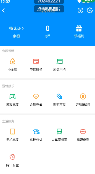 账号详情图片