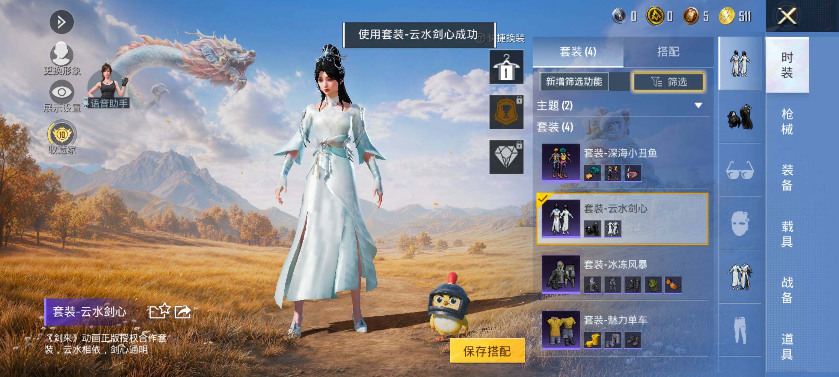 HPQM4451248和平精英账号详情图12 HPQM4451248和平精英账号详情图12