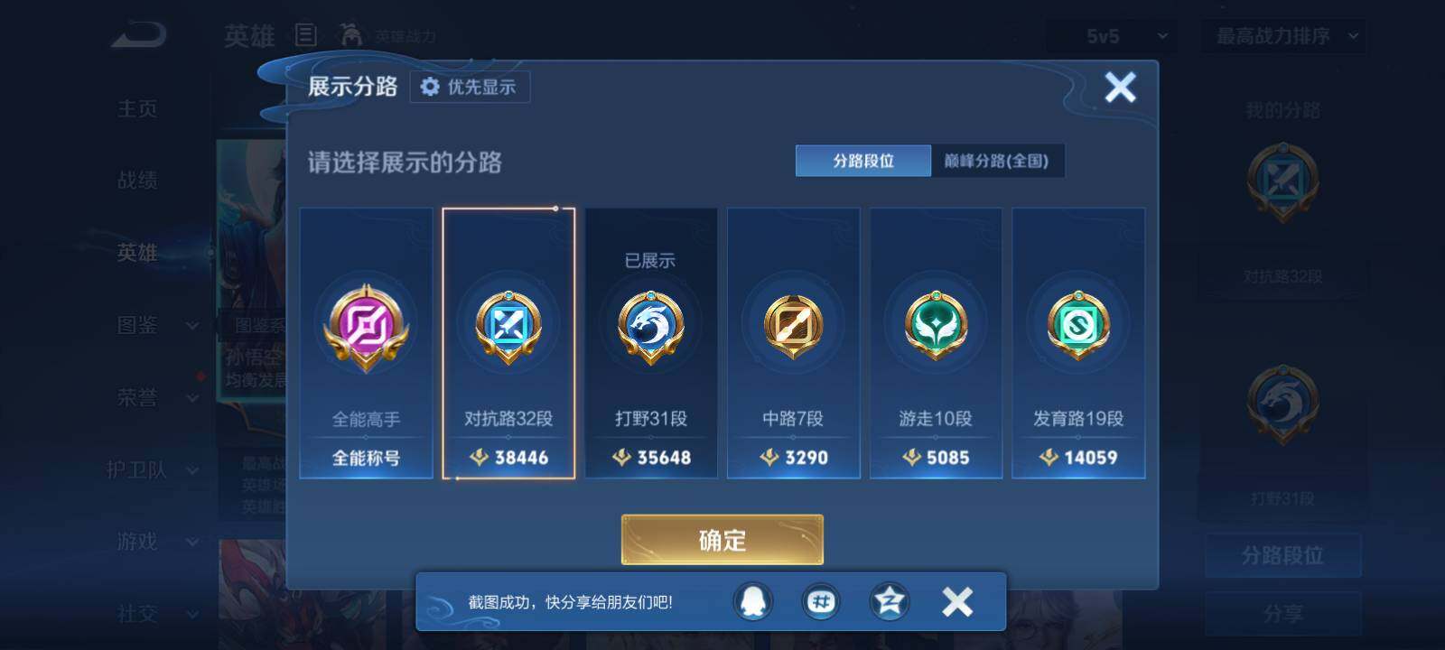 WZLX4762581王者荣耀账号详情图7 WZLX4762581王者荣耀账号详情图7