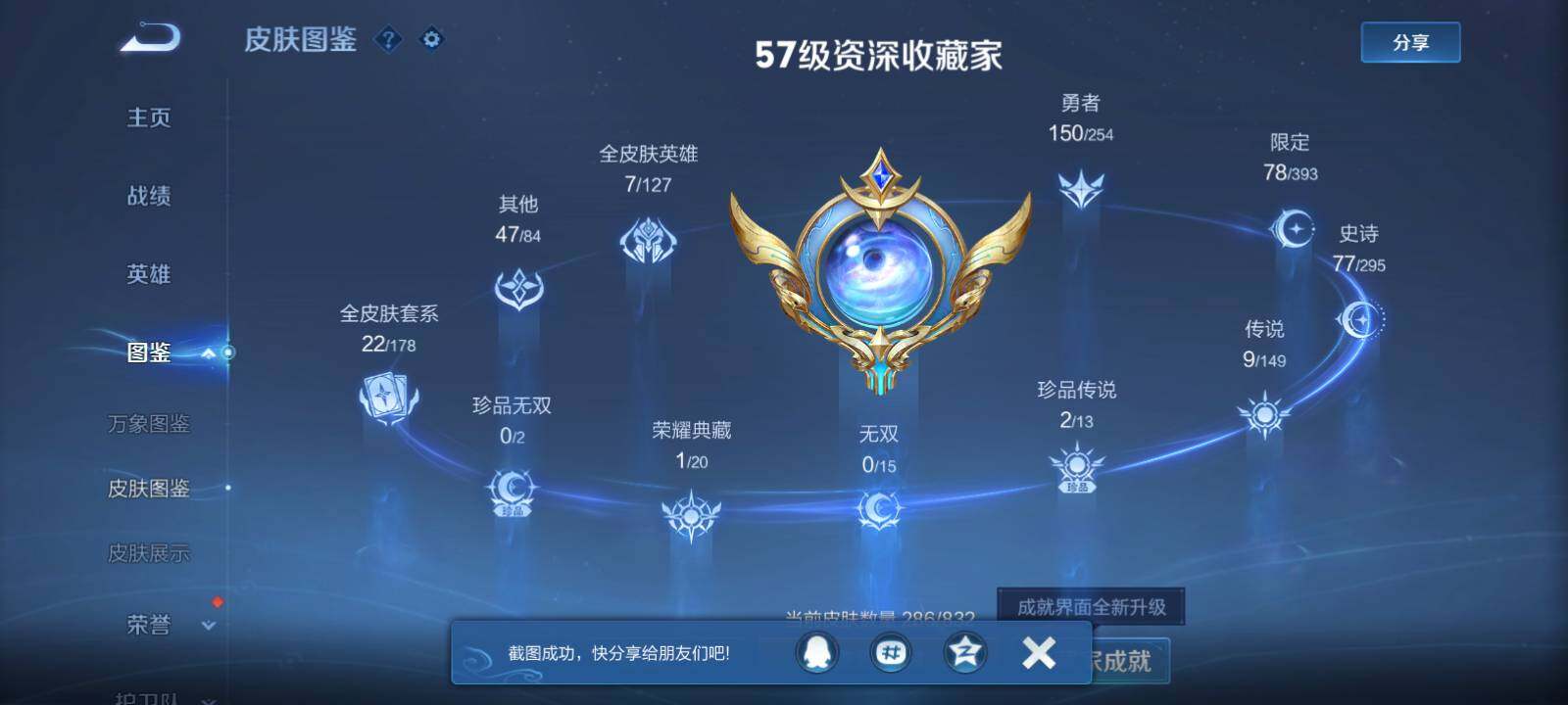 WZLX4762581王者荣耀账号详情图9 WZLX4762581王者荣耀账号详情图9