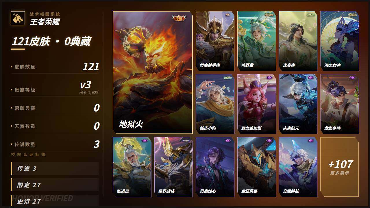 WZLE4757863王者荣耀账号详情图2 WZLE4757863王者荣耀账号详情图2
